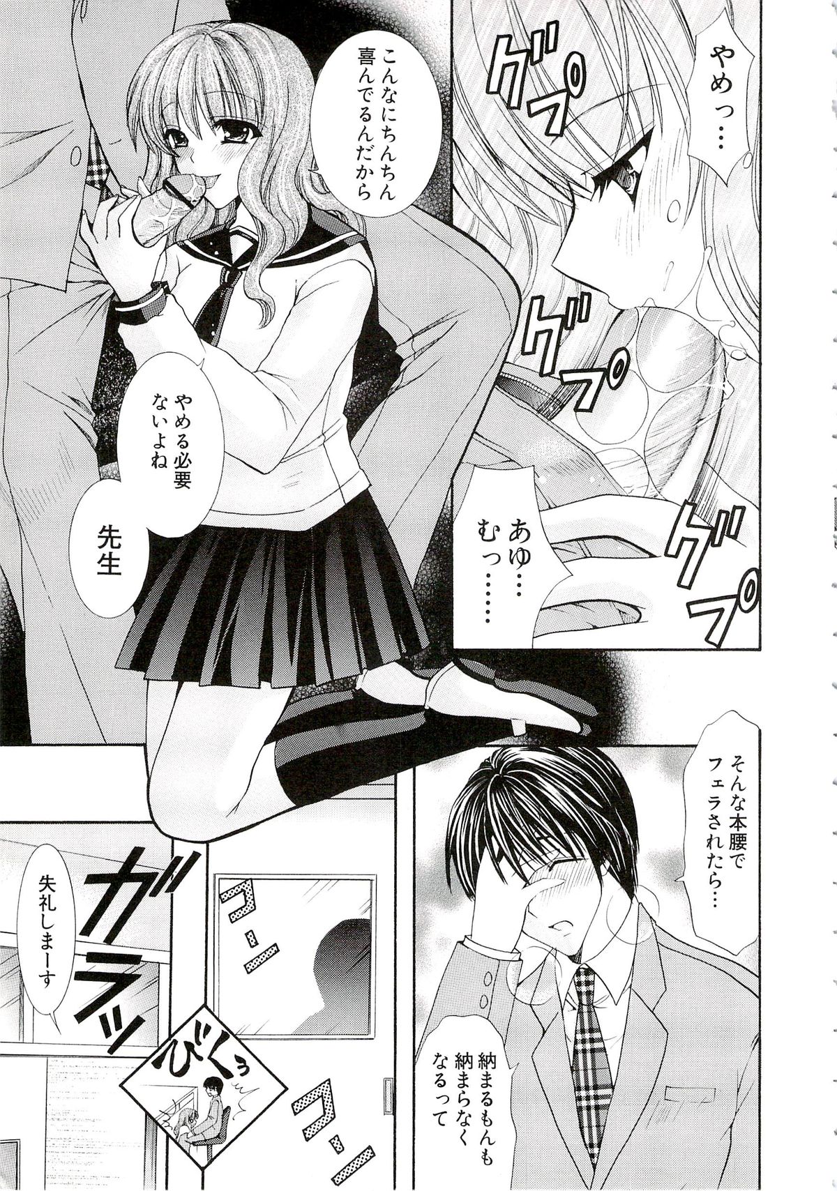 Eros wa Skirt no Naka page 9 full