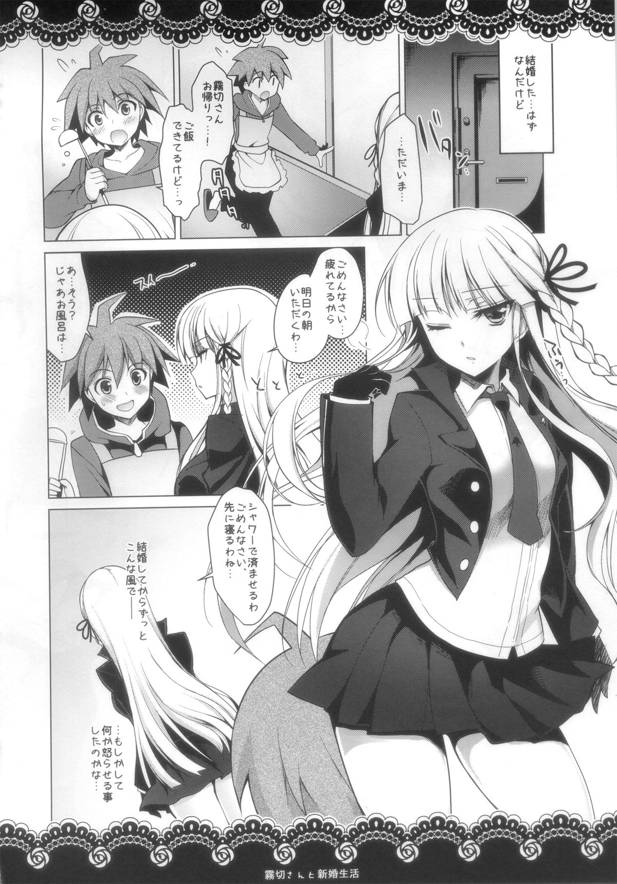 Kirigiri-san to Shinkon Seikatsu page 4 full