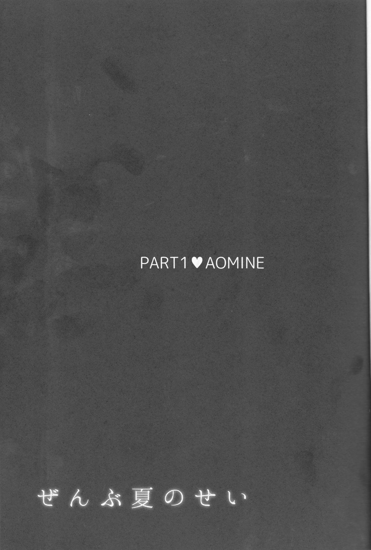 Zenbu Natsu no Sei - All is summer result page 4 full