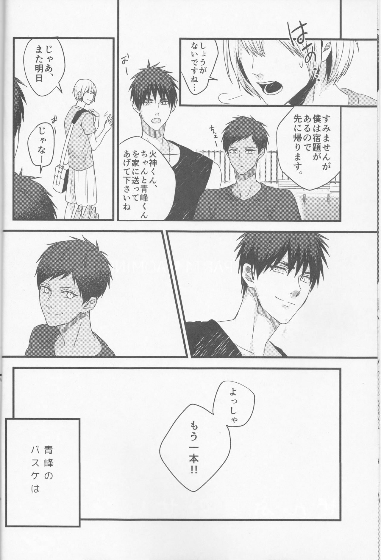 Zenbu Natsu no Sei - All is summer result page 5 full