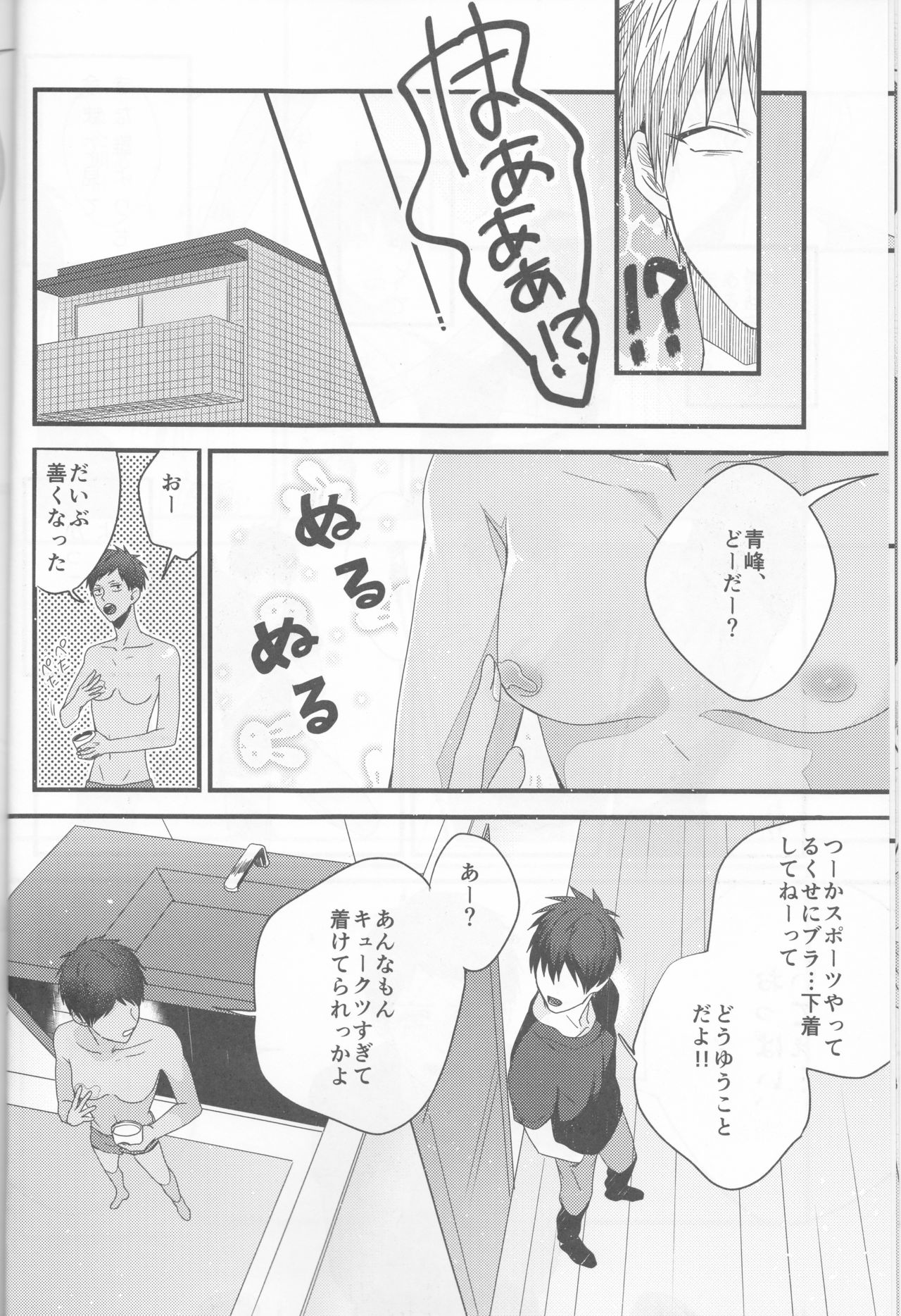 Zenbu Natsu no Sei - All is summer result page 7 full