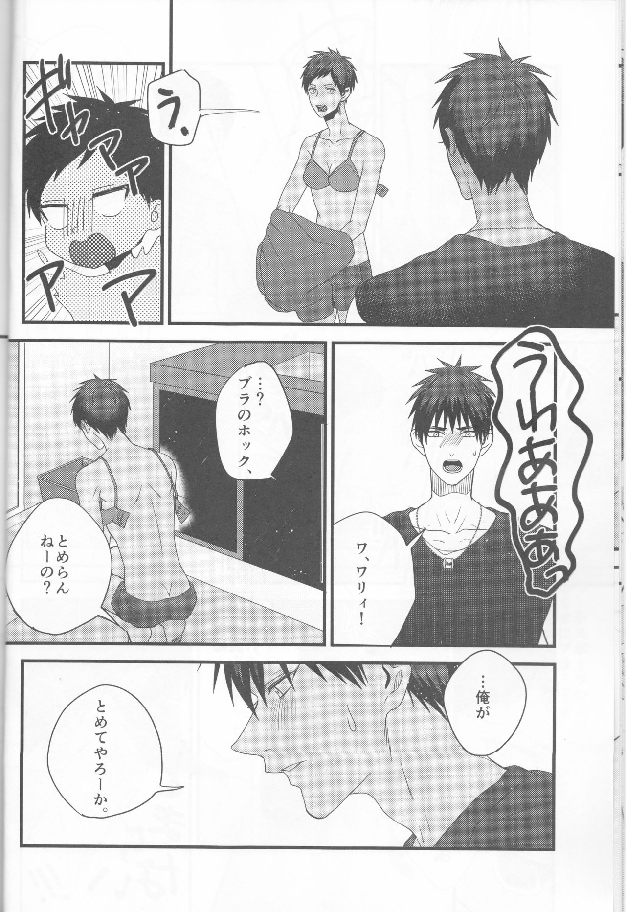 Zenbu Natsu no Sei - All is summer result page 9 full