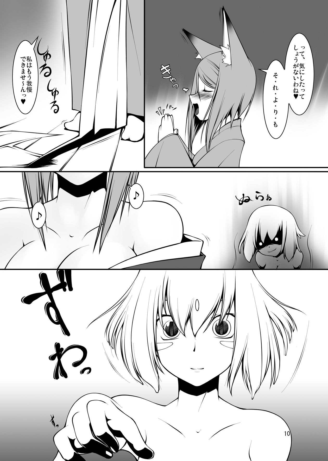Shinshokukan Kitsune page 10 full