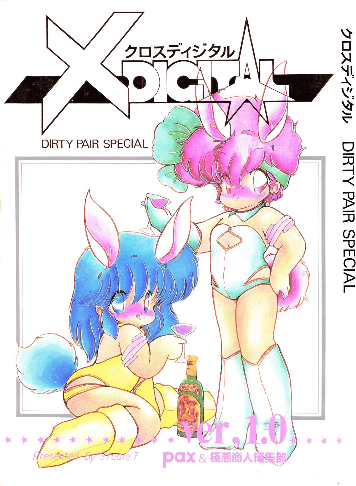 X DIGITALver.1.0 -DIRTY PAIR SPECIAL- page 1 full