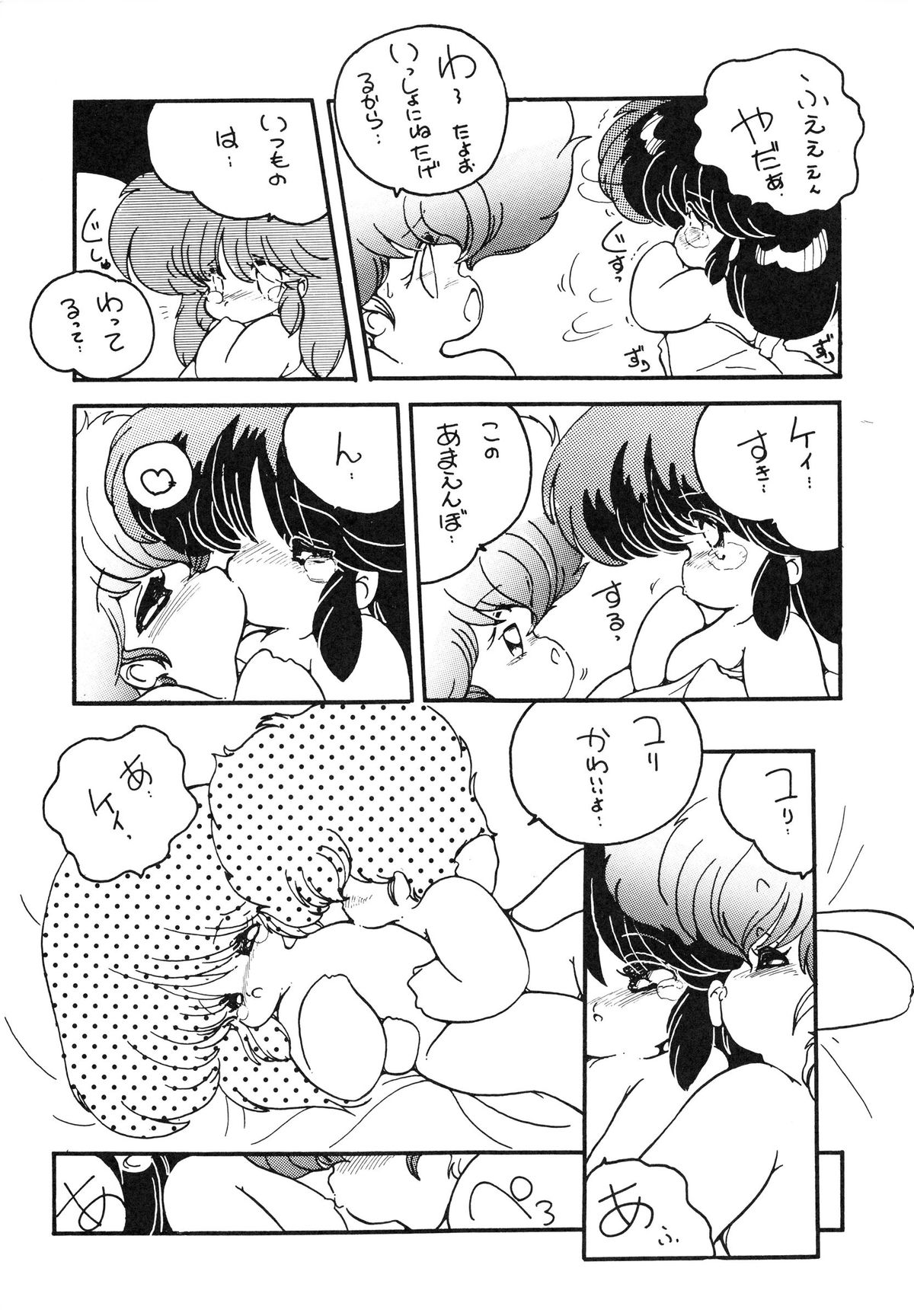 X DIGITALver.1.0 -DIRTY PAIR SPECIAL- page 7 full