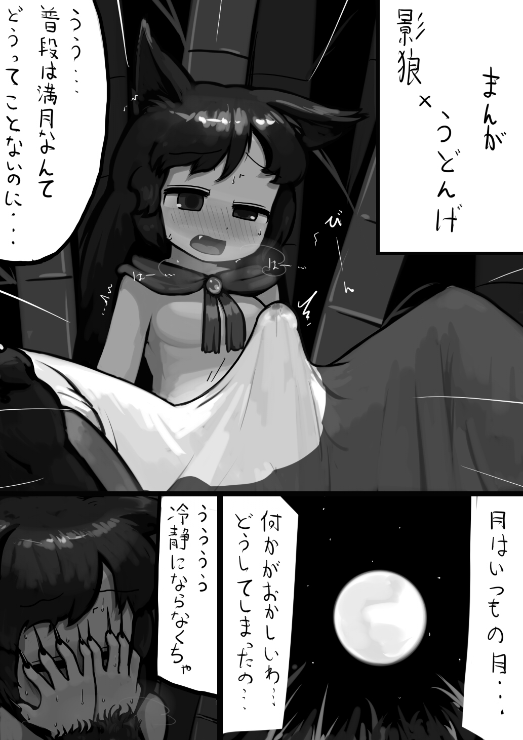 Chinko Kagerou-san x Futsuu Udonge no Mangetsu Manga page 1 full