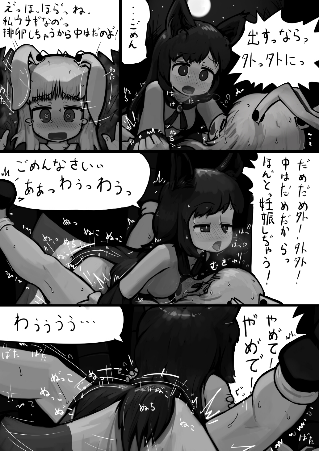 Chinko Kagerou-san x Futsuu Udonge no Mangetsu Manga page 8 full