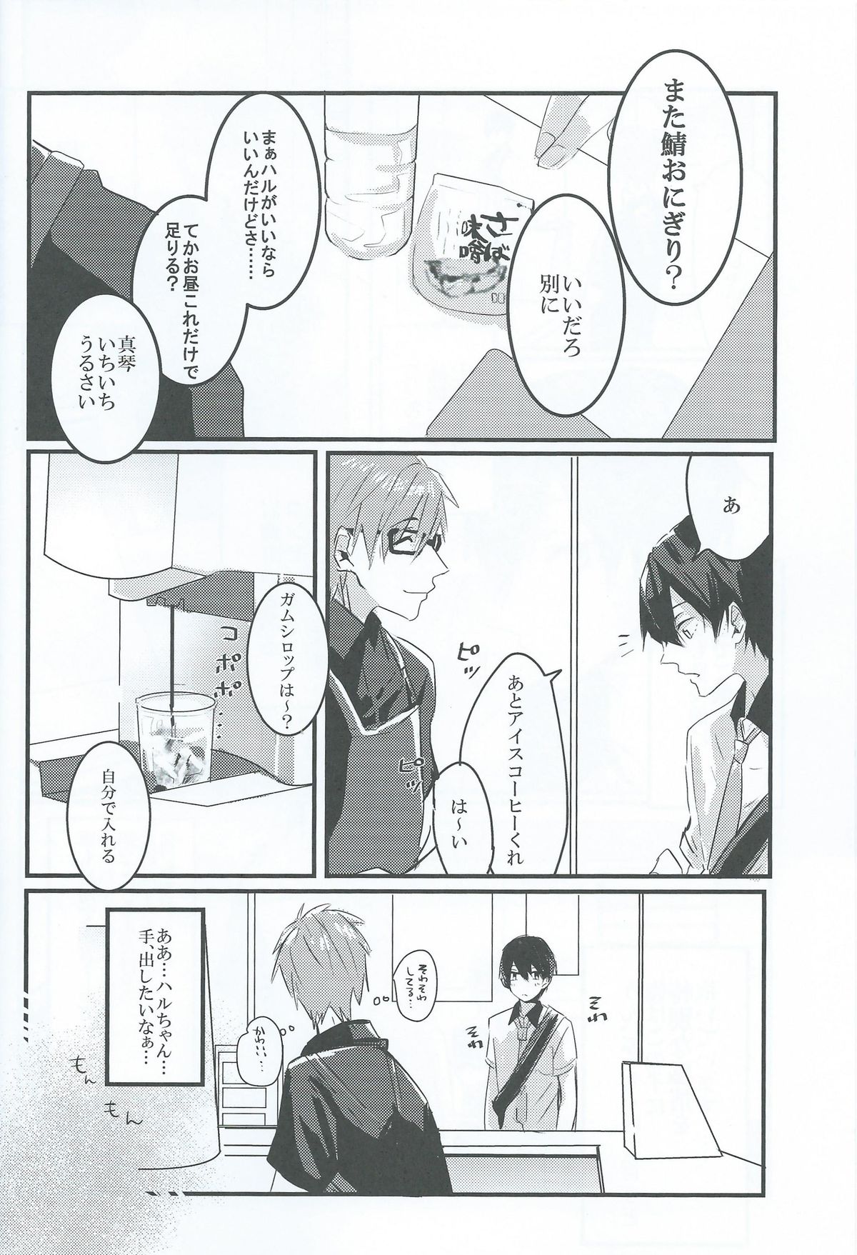 sweet coffee page 3 full