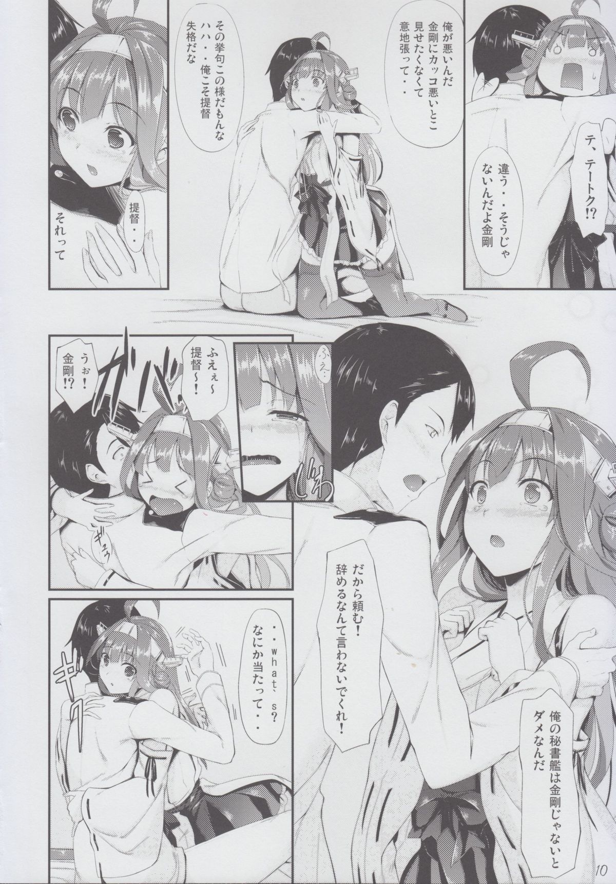 Kongou Otomechikku page 10 full