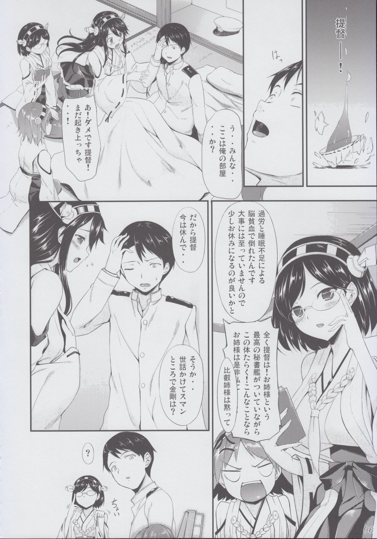 Kongou Otomechikku page 6 full