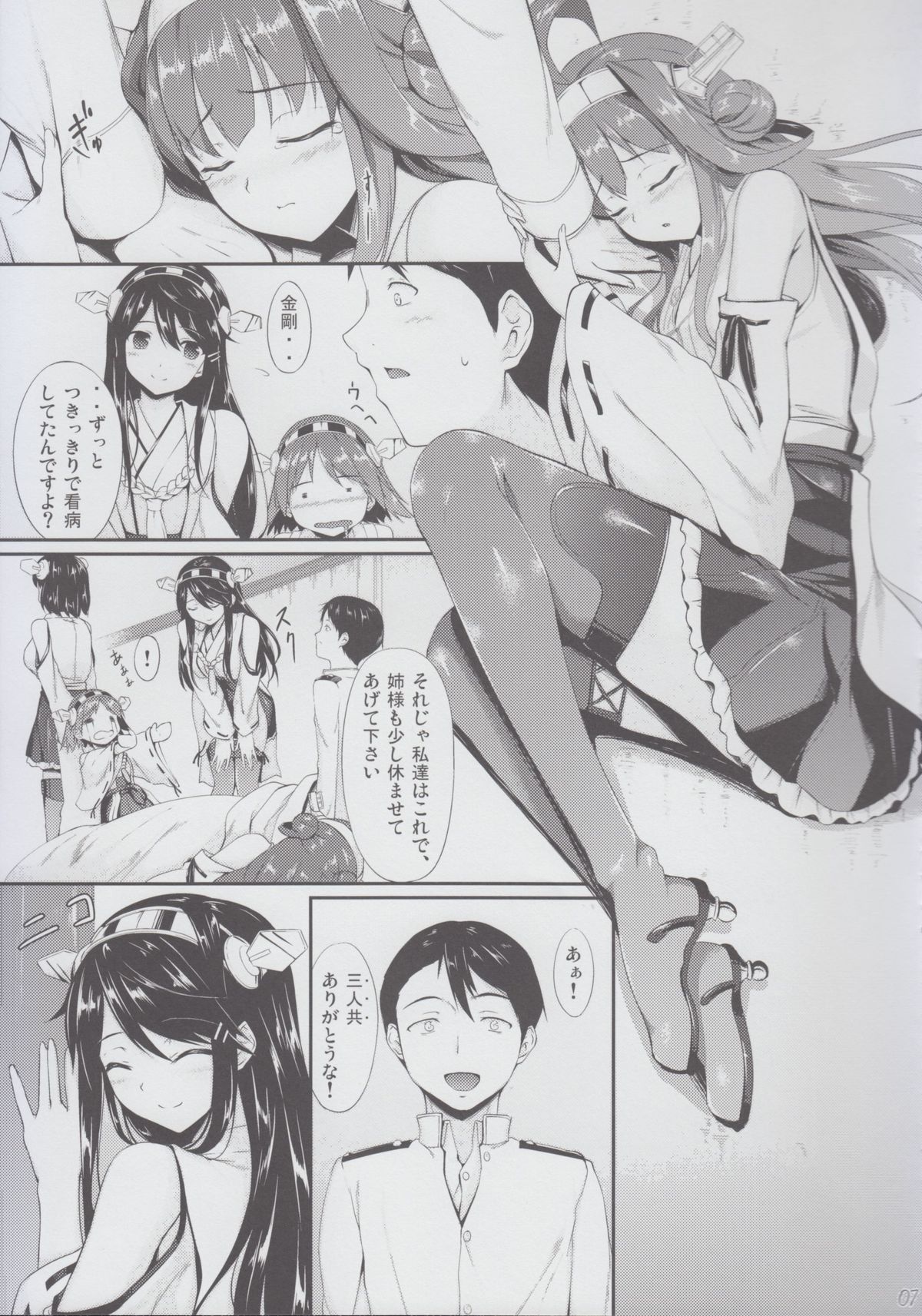 Kongou Otomechikku page 7 full