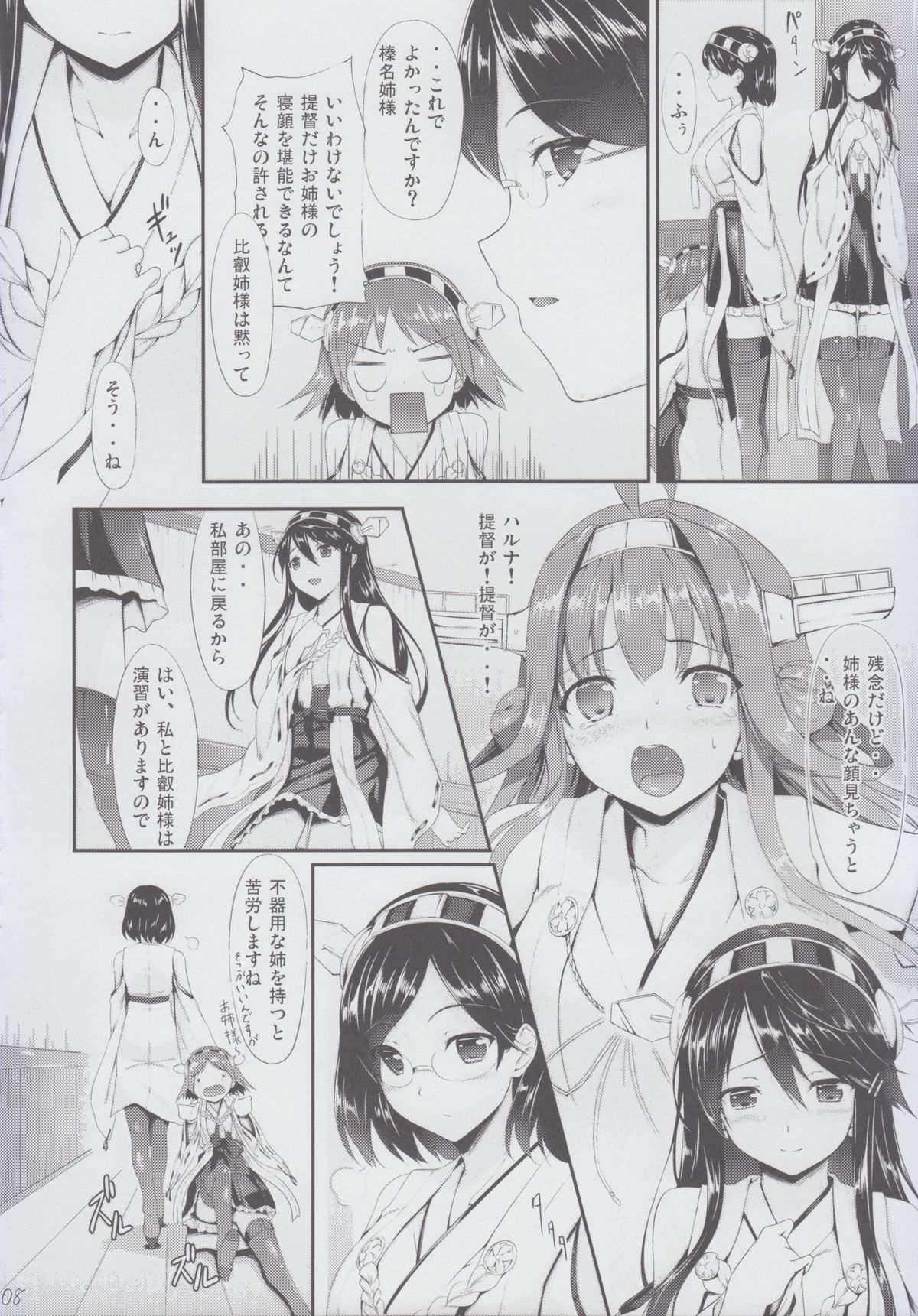 Kongou Otomechikku page 8 full
