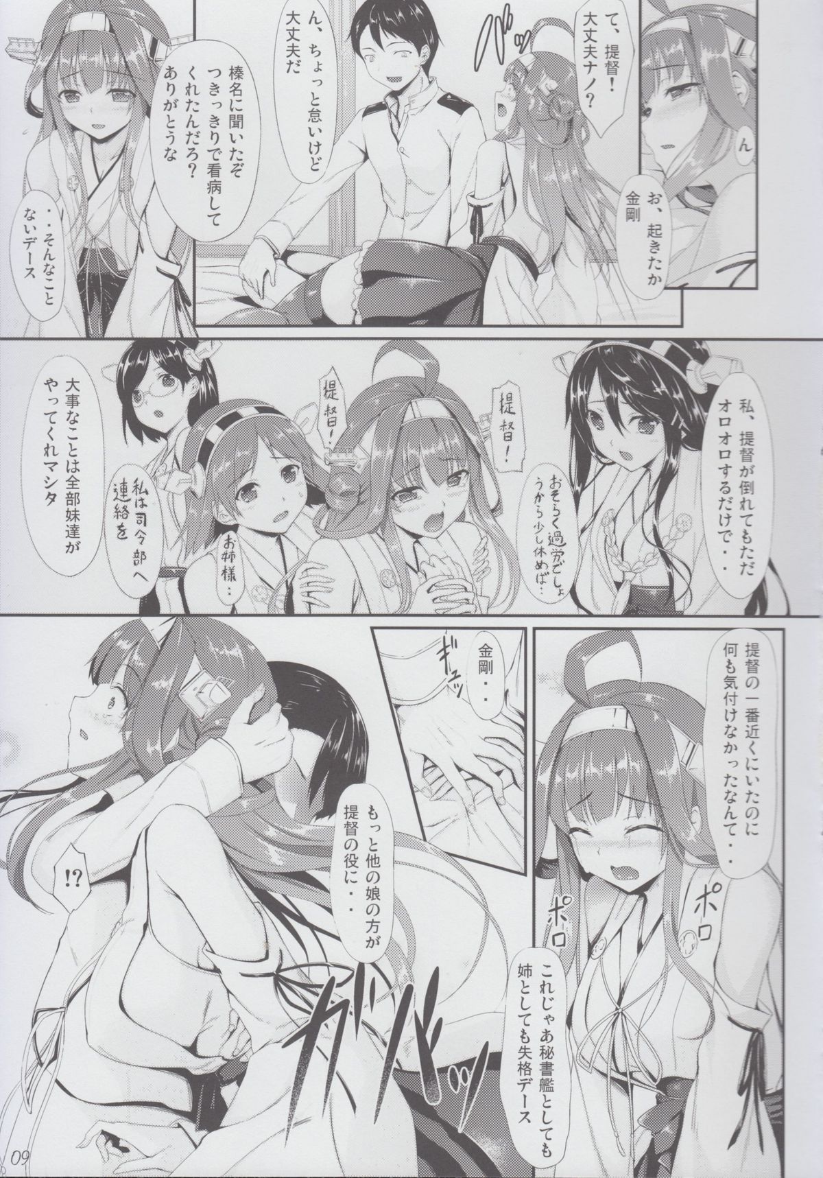 Kongou Otomechikku page 9 full