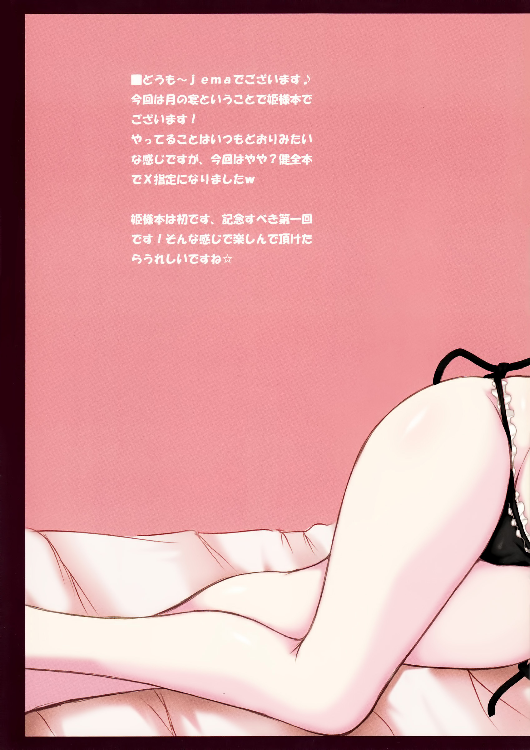 Hikikomori Emaki ~ Hourai Shoujo ~ page 3 full