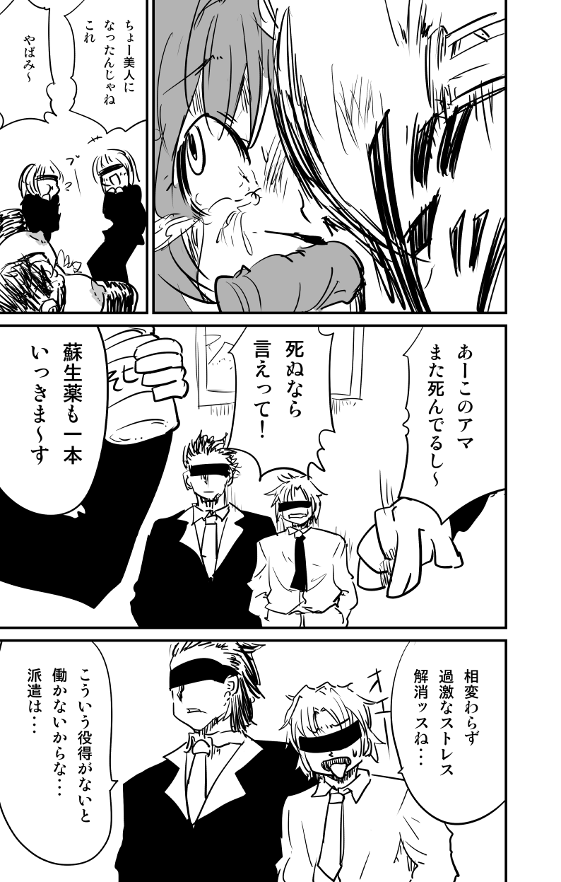 ムーリマイェマスミゲライフ　その10 page 3 full