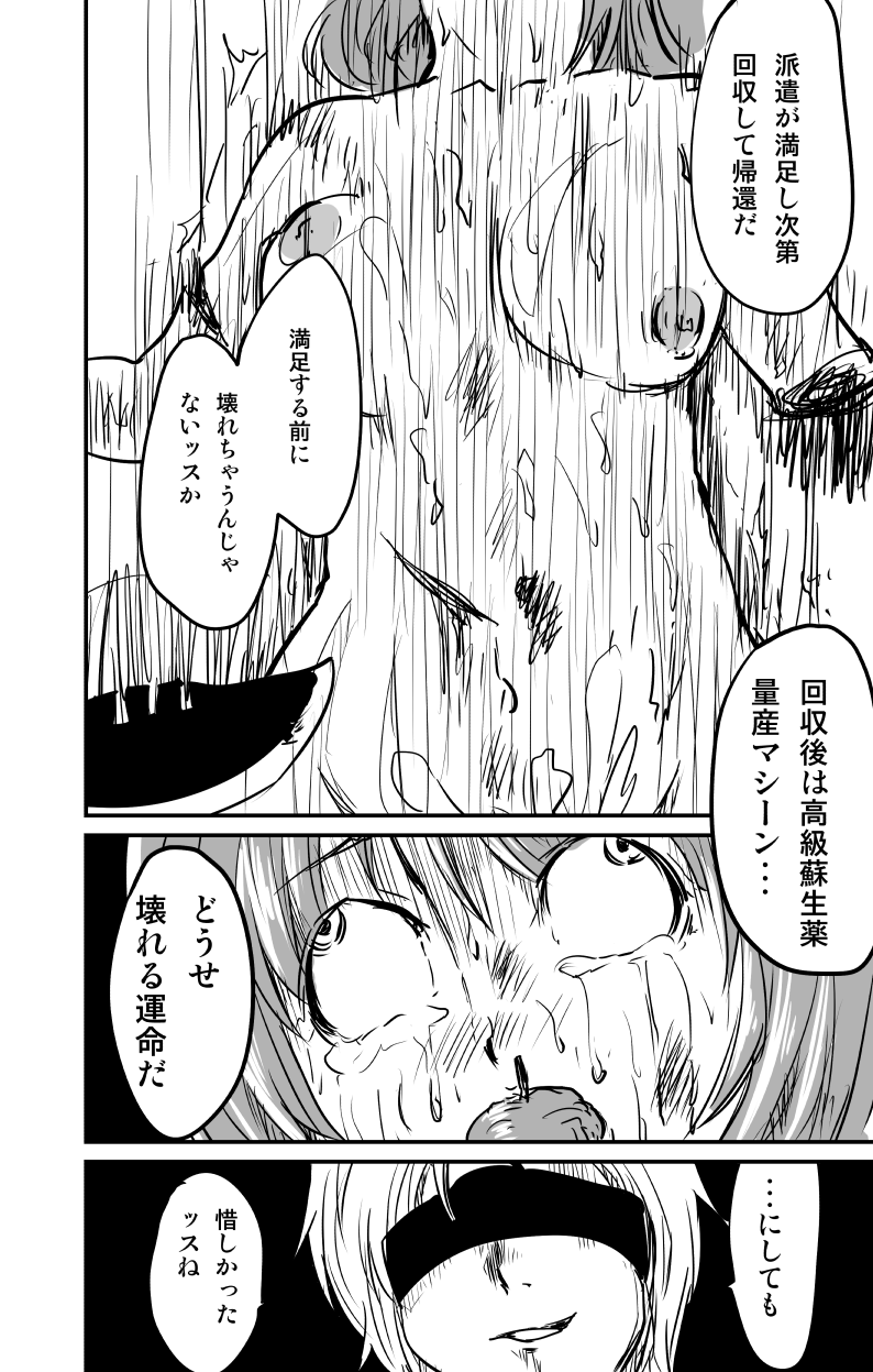 ムーリマイェマスミゲライフ　その10 page 4 full