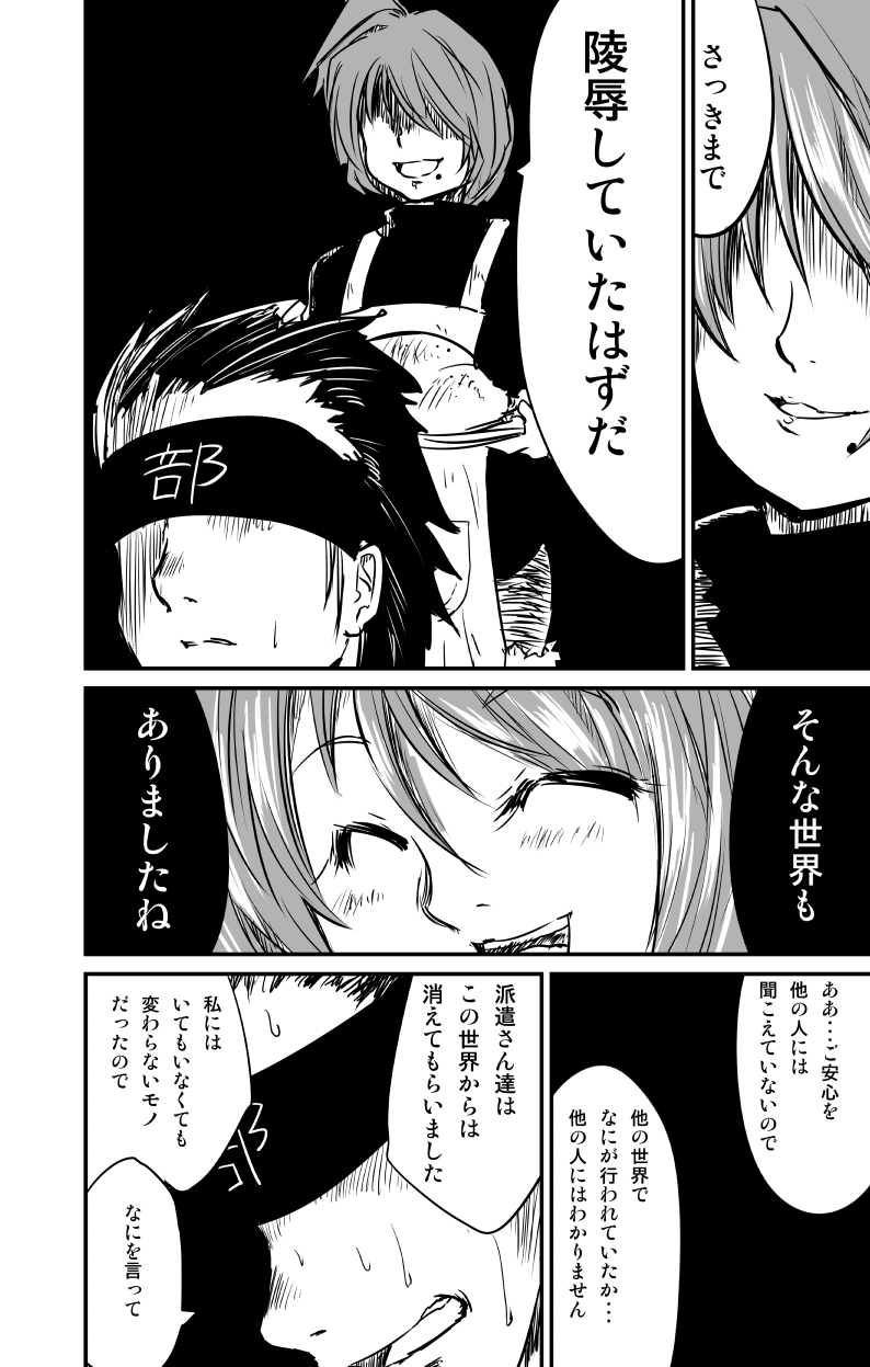 ムーリマイェマスミゲライフ　その10 page 9 full