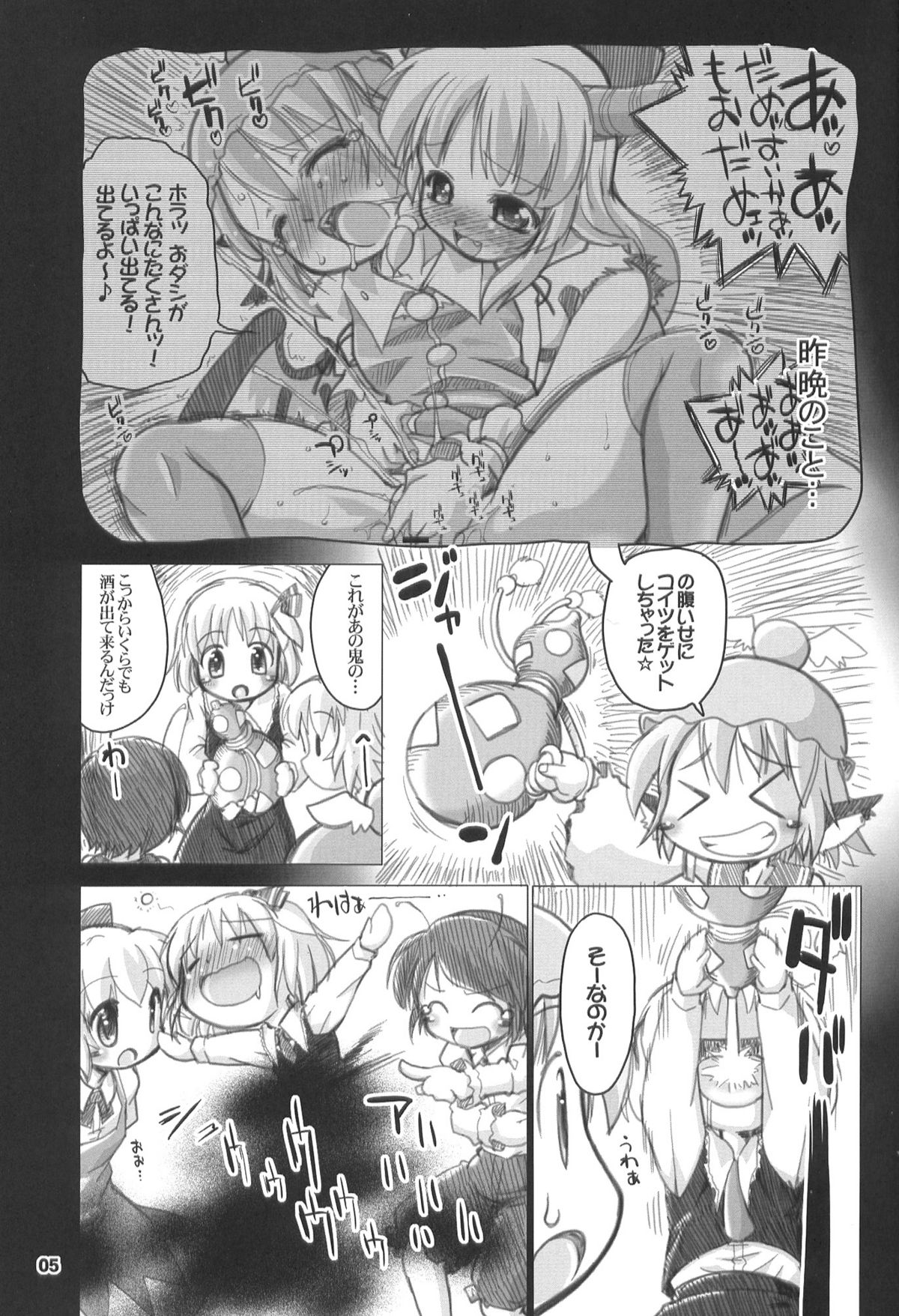 Yosuzume no Itazura page 5 full
