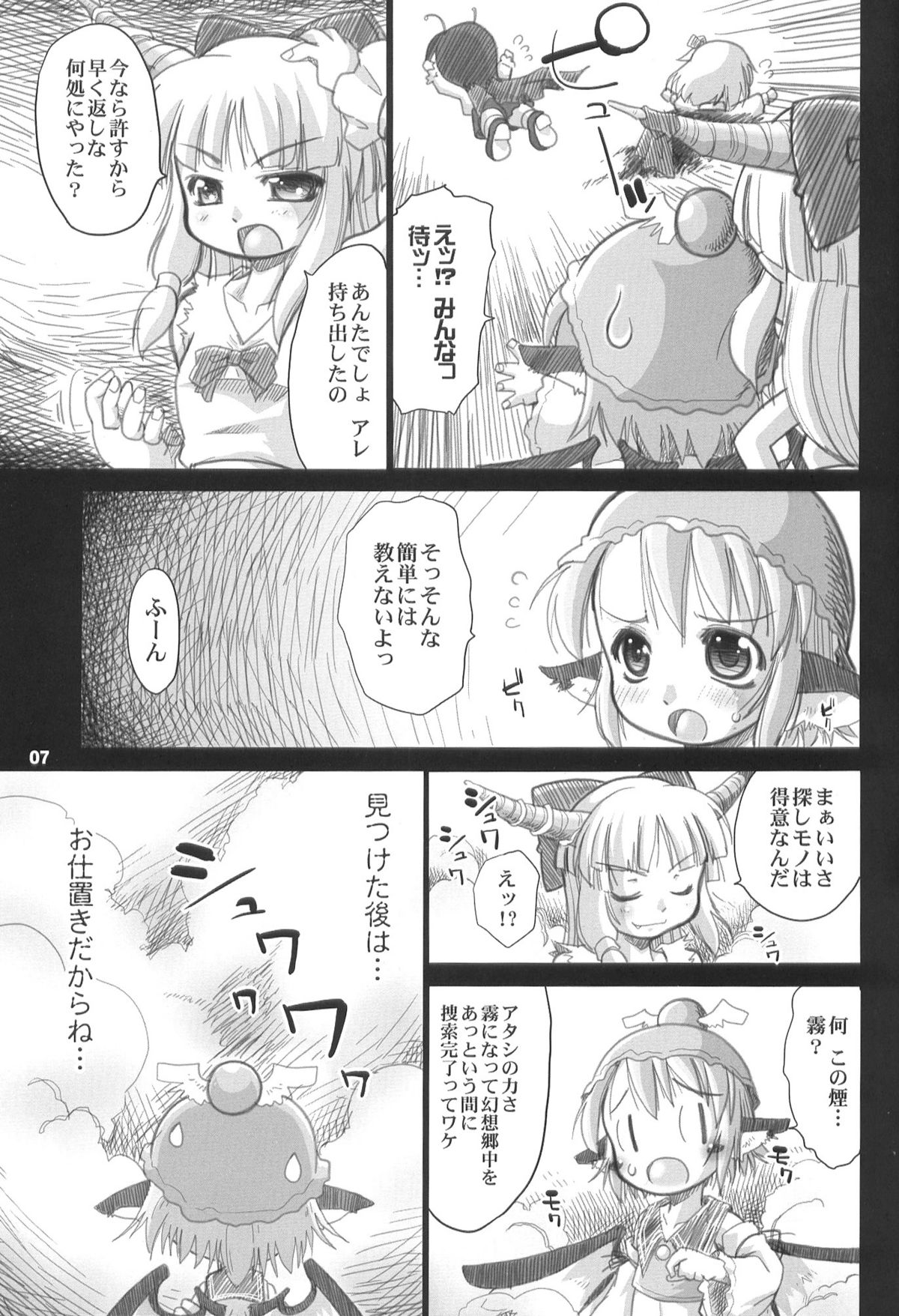 Yosuzume no Itazura page 7 full