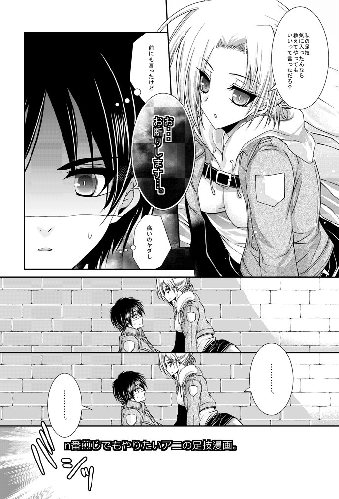 【進撃R18】クリスタの乳を揉ませて貰うだけの漫画 /ｎ番煎じのアニの足コキ漫画 by イチノセ@サンクリ【E09a】 page 10 full