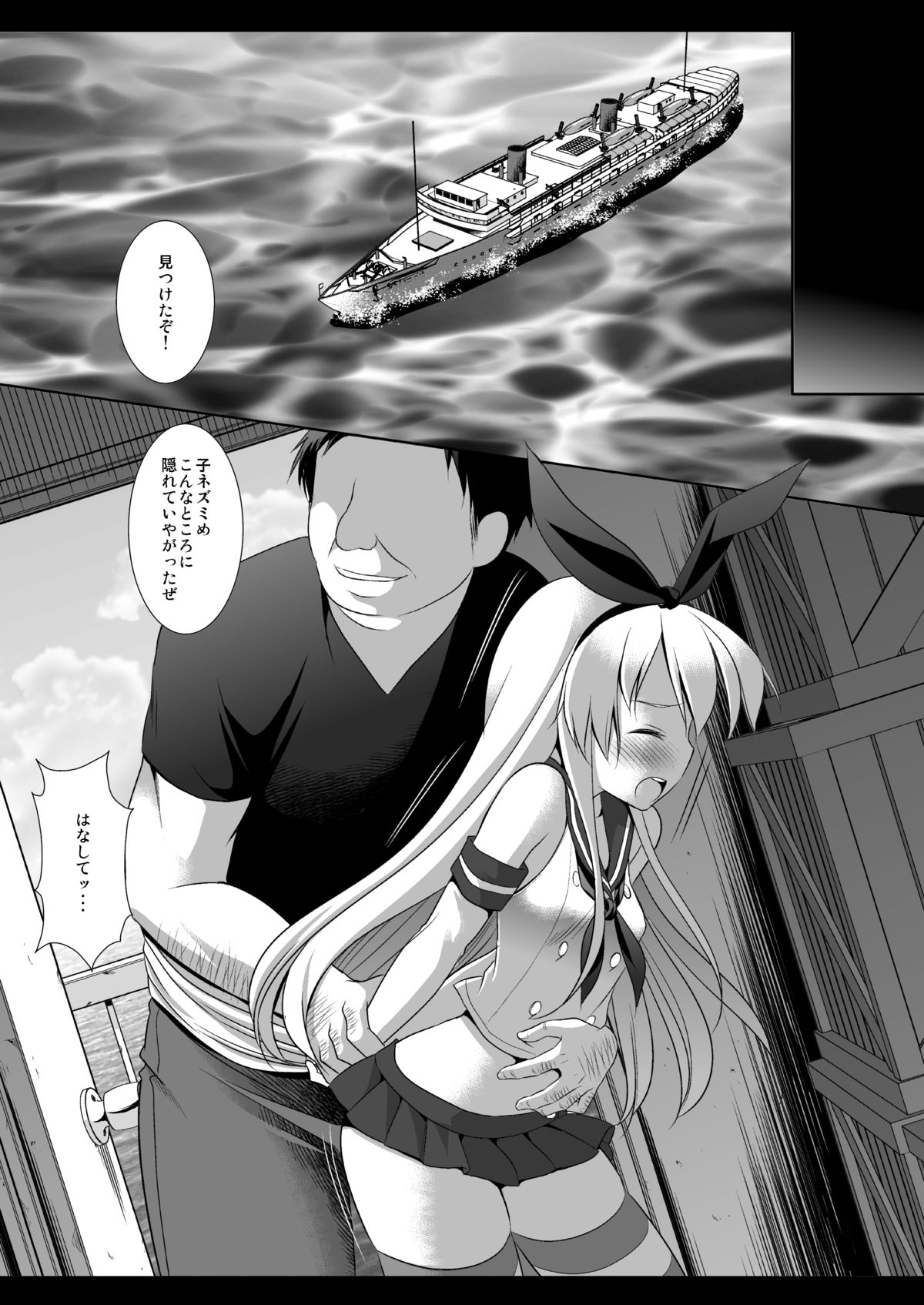 KanMusu Ryoujoku 1 Hitori de Ensei ni Kita Shimakaze o Tsukamaete Rinkan page 6 full