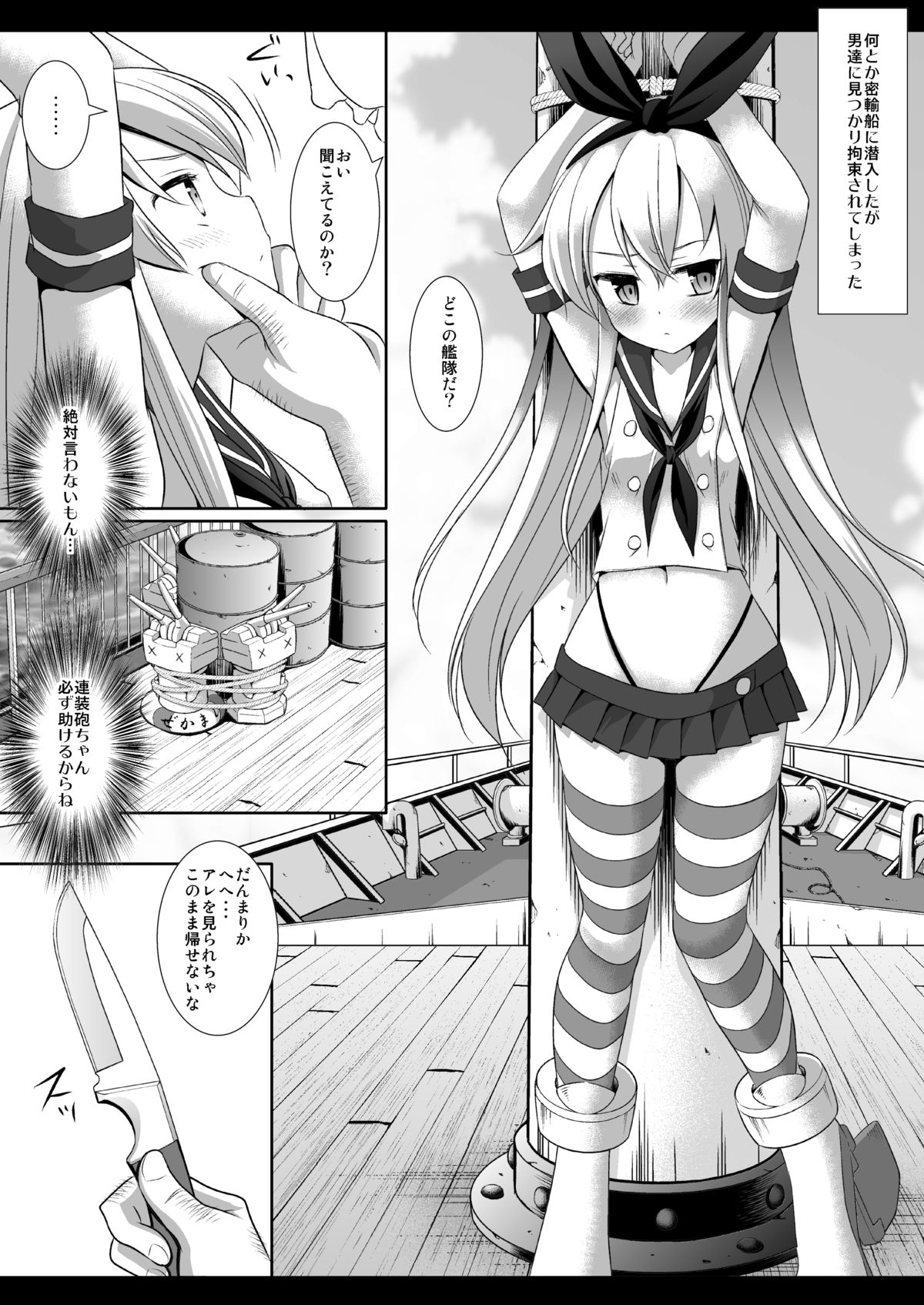 KanMusu Ryoujoku 1 Hitori de Ensei ni Kita Shimakaze o Tsukamaete Rinkan page 7 full