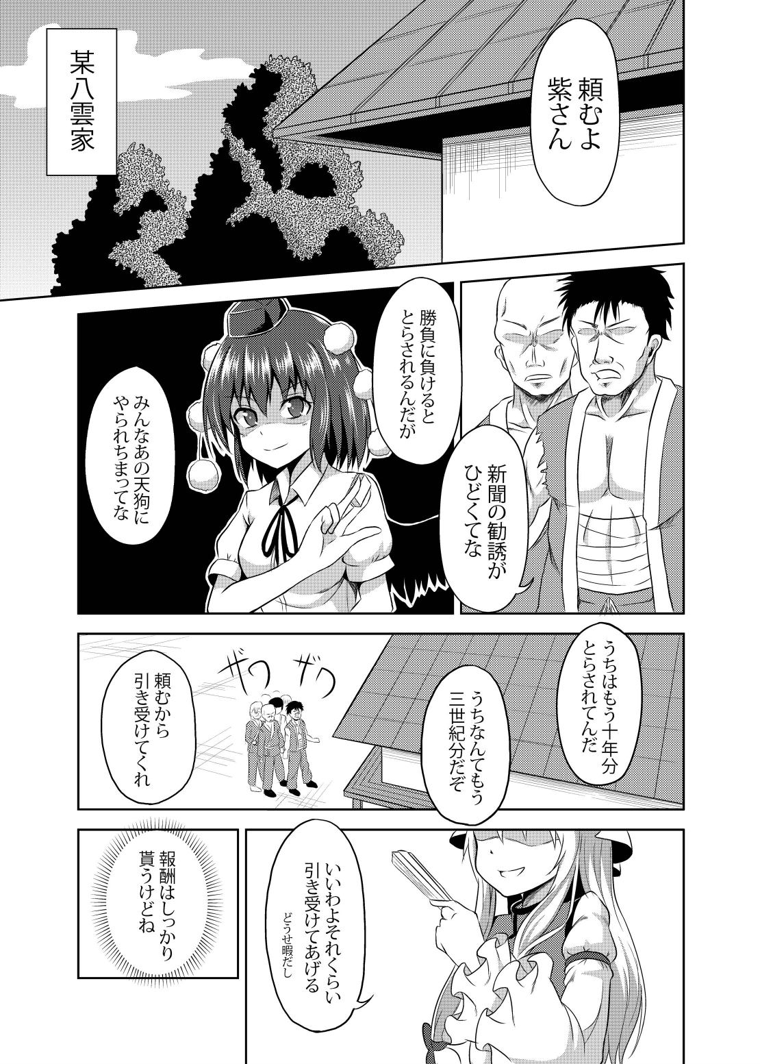 Bainin Yukari ~Shameimaru Hen~ page 3 full