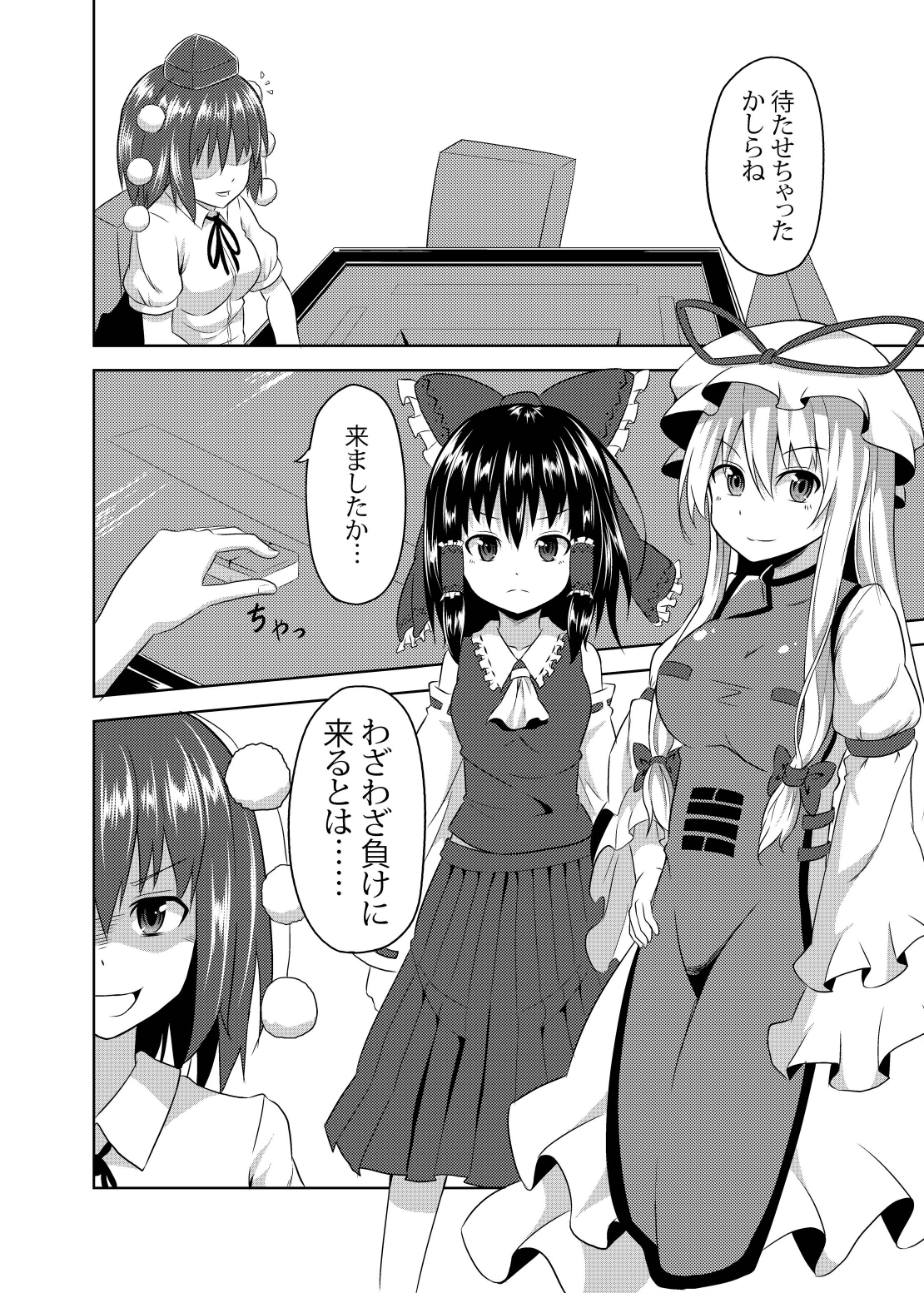 Bainin Yukari ~Shameimaru Hen~ page 4 full