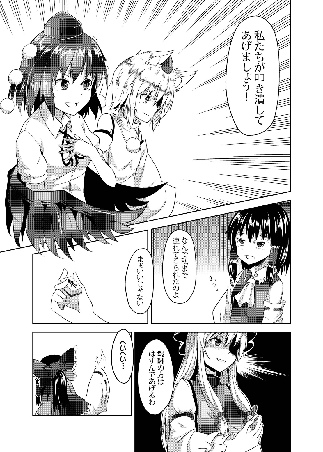 Bainin Yukari ~Shameimaru Hen~ page 5 full