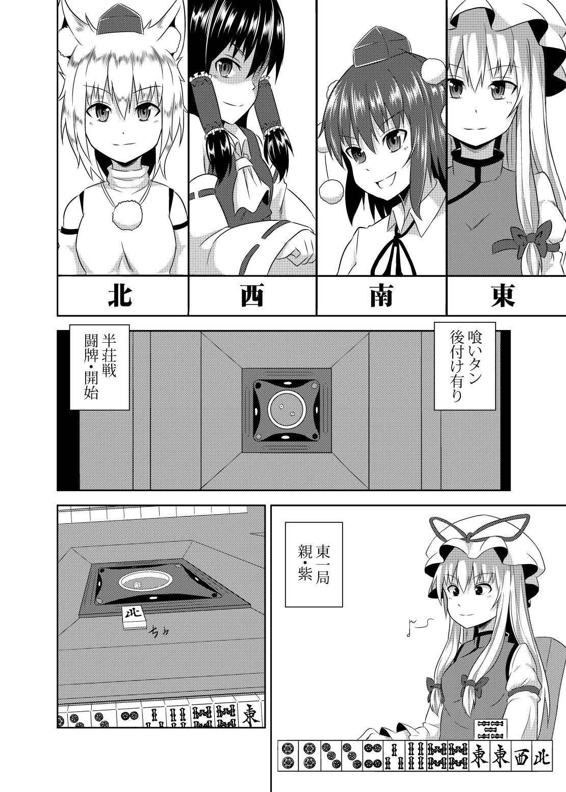 Bainin Yukari ~Shameimaru Hen~ page 6 full