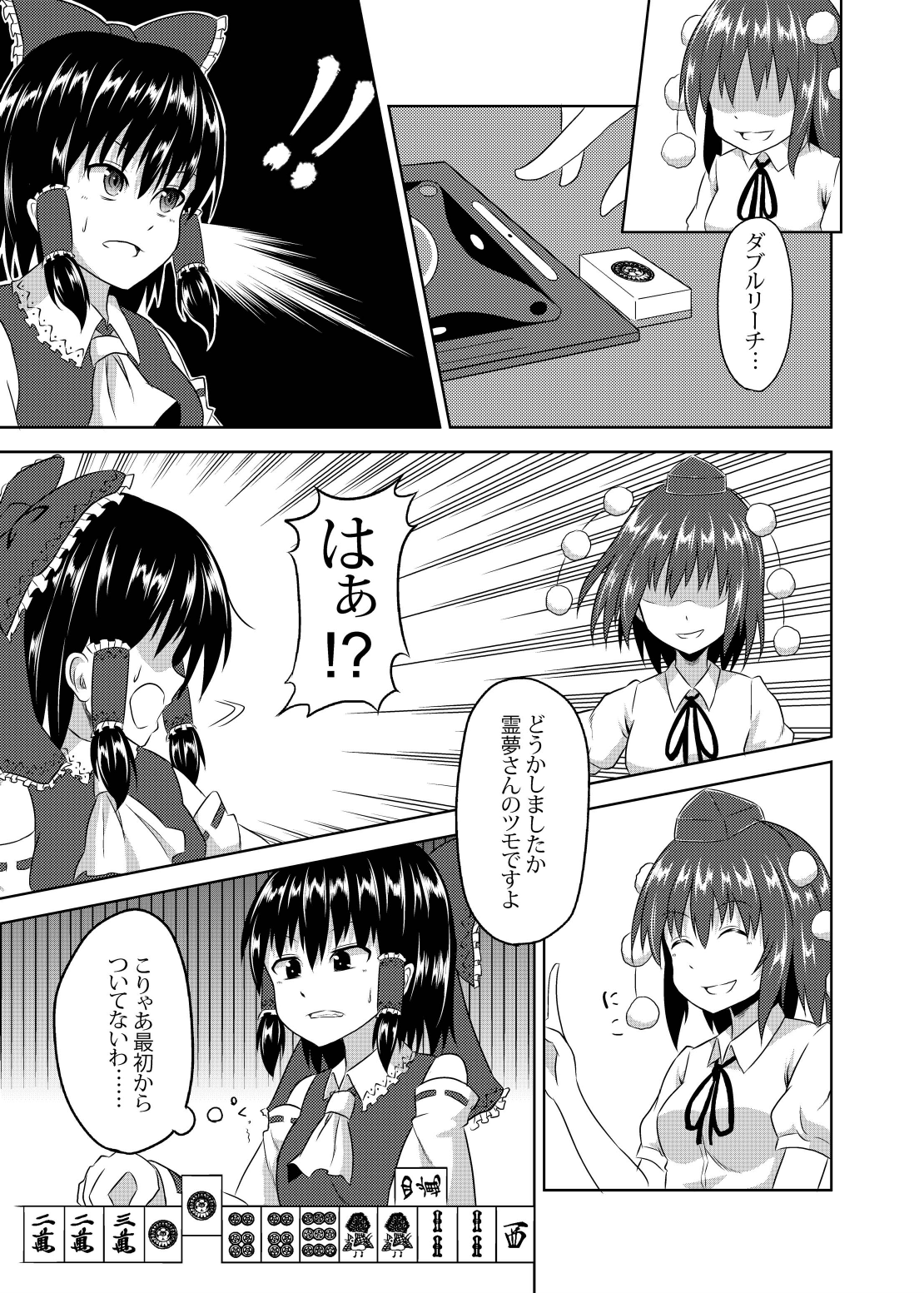 Bainin Yukari ~Shameimaru Hen~ page 7 full