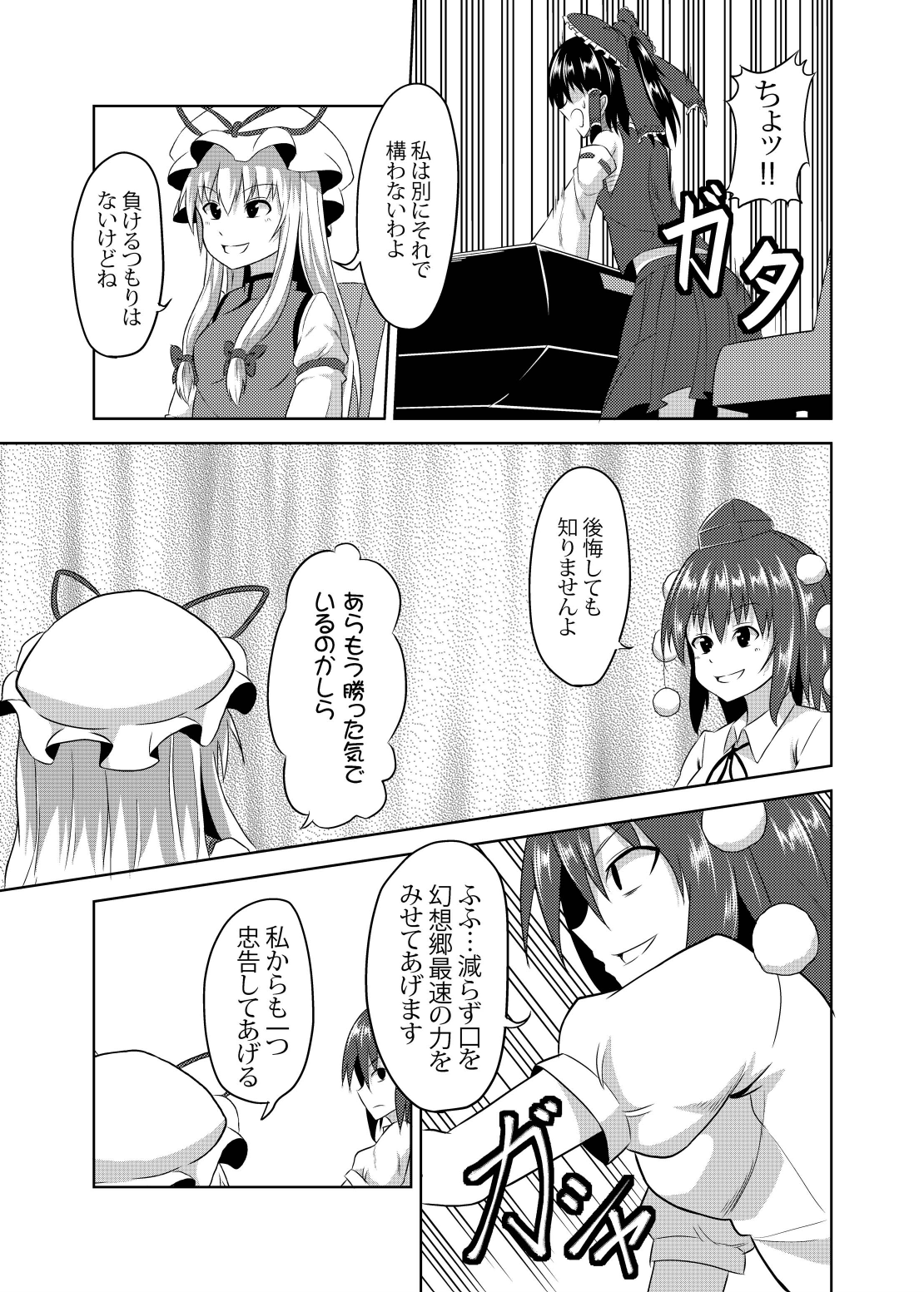 Bainin Yukari ~Shameimaru Hen~ page 9 full