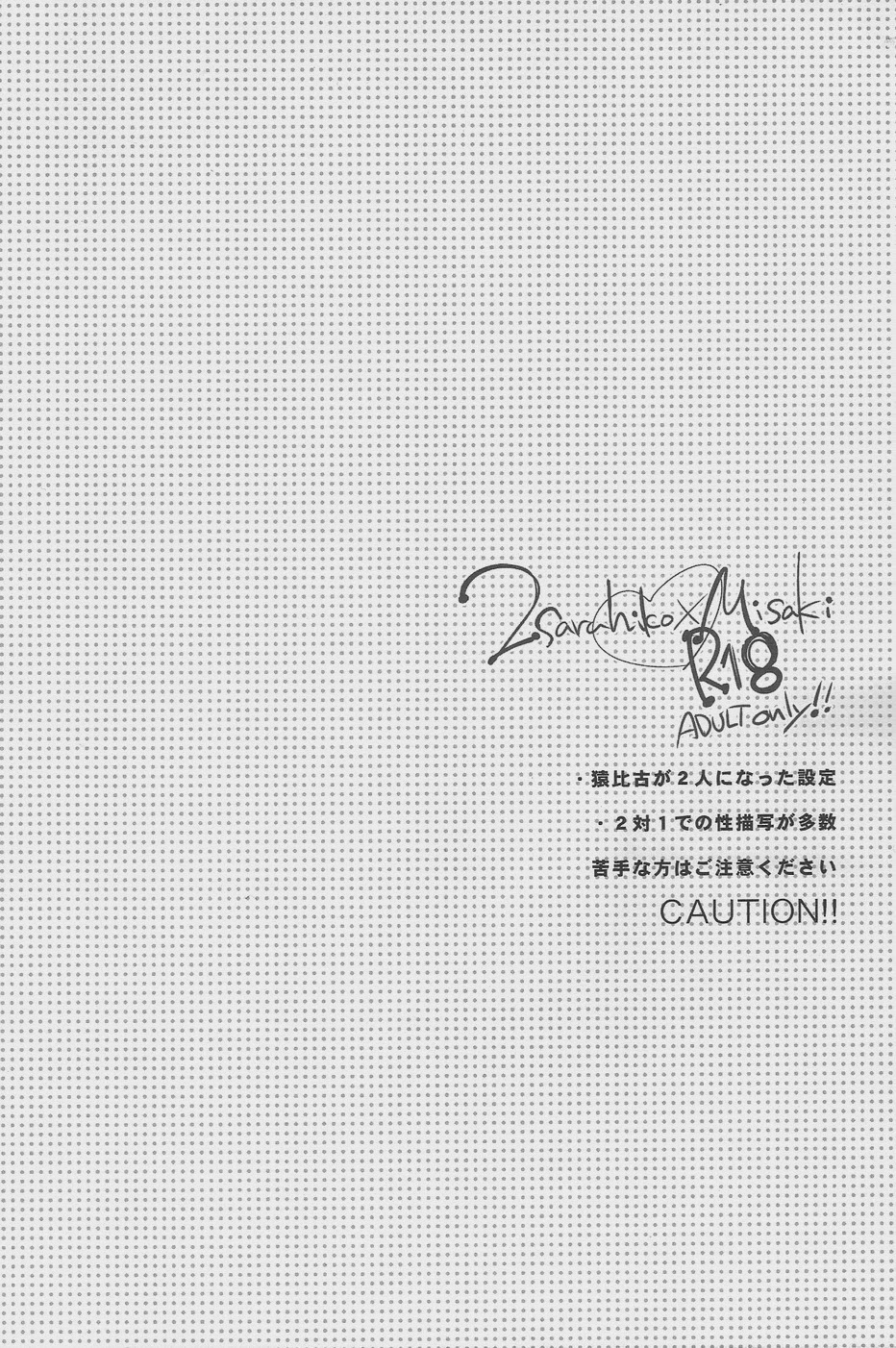 Fushimi-san ga Futari ni Natte Misaki wo Semeru Hon page 4 full