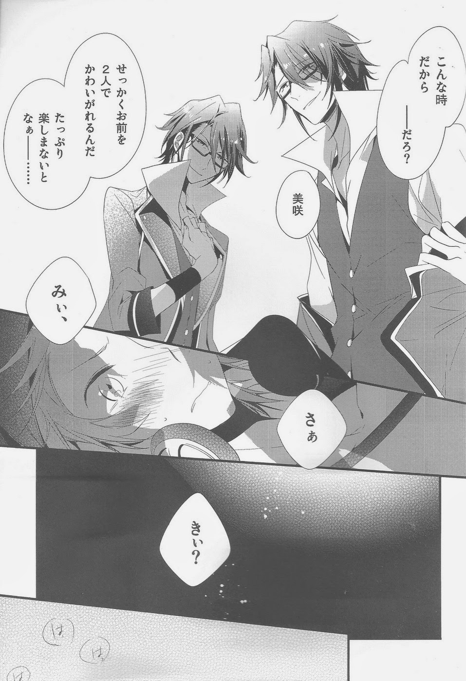 Fushimi-san ga Futari ni Natte Misaki wo Semeru Hon page 7 full