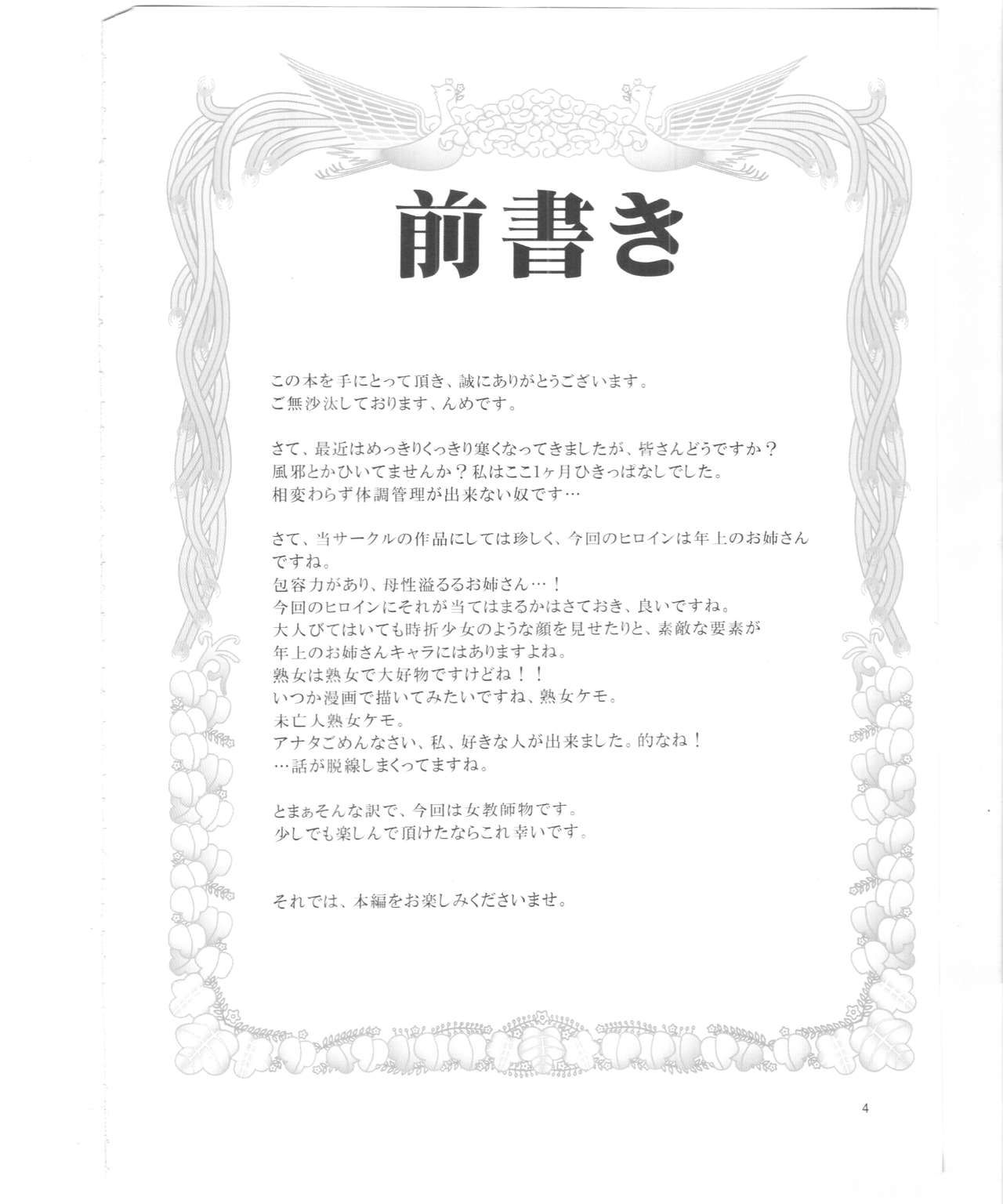 Sensei to Ikenai Iikoto Shiteminai? page 3 full