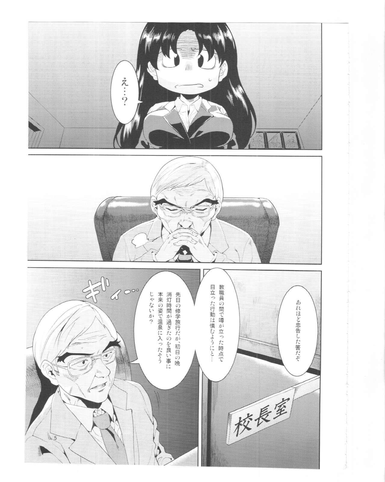 Sensei to Ikenai Iikoto Shiteminai? page 4 full