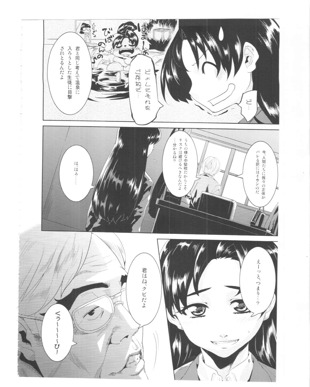Sensei to Ikenai Iikoto Shiteminai? page 5 full