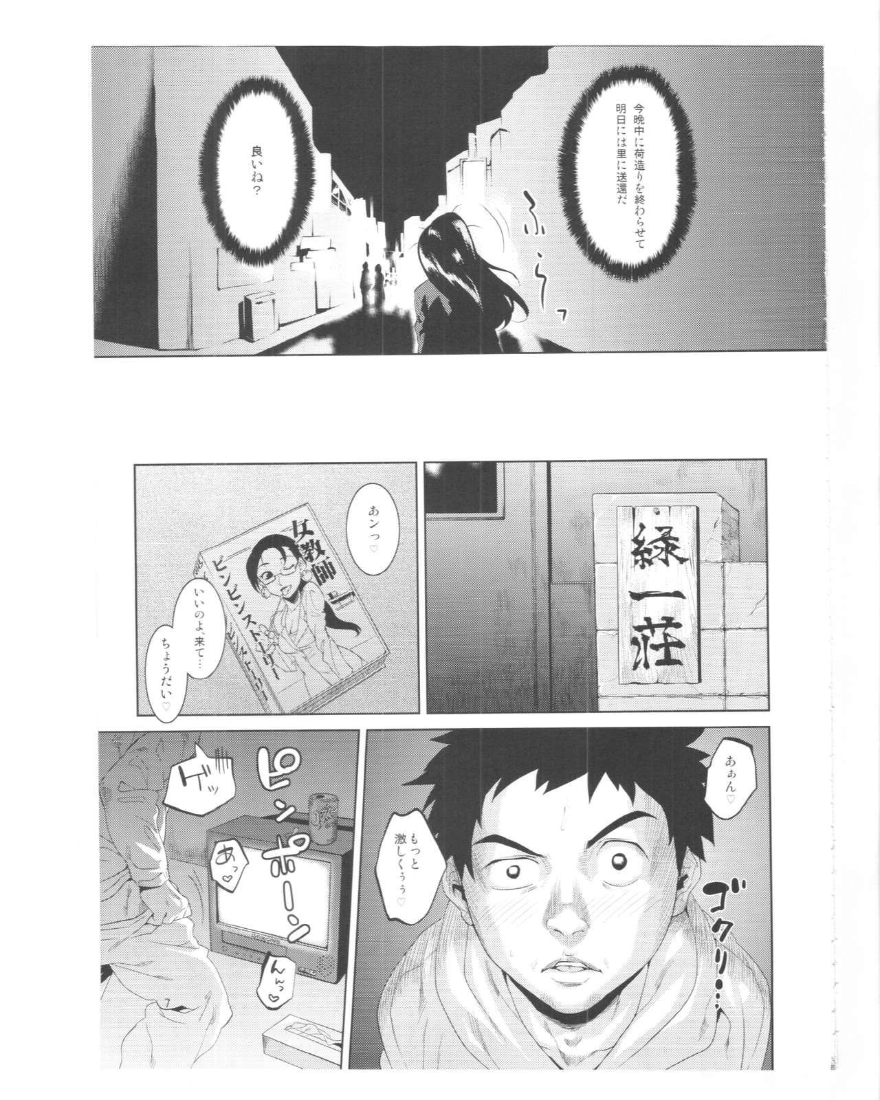 Sensei to Ikenai Iikoto Shiteminai? page 6 full