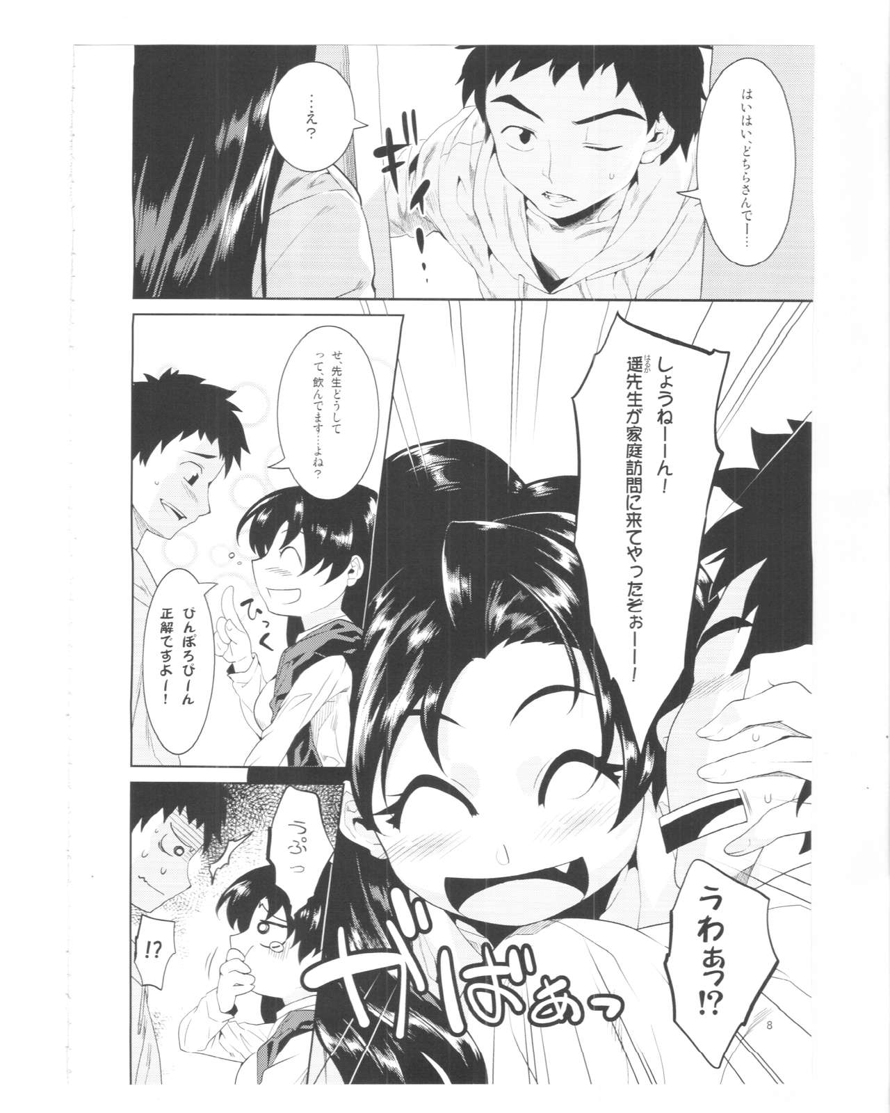 Sensei to Ikenai Iikoto Shiteminai? page 7 full