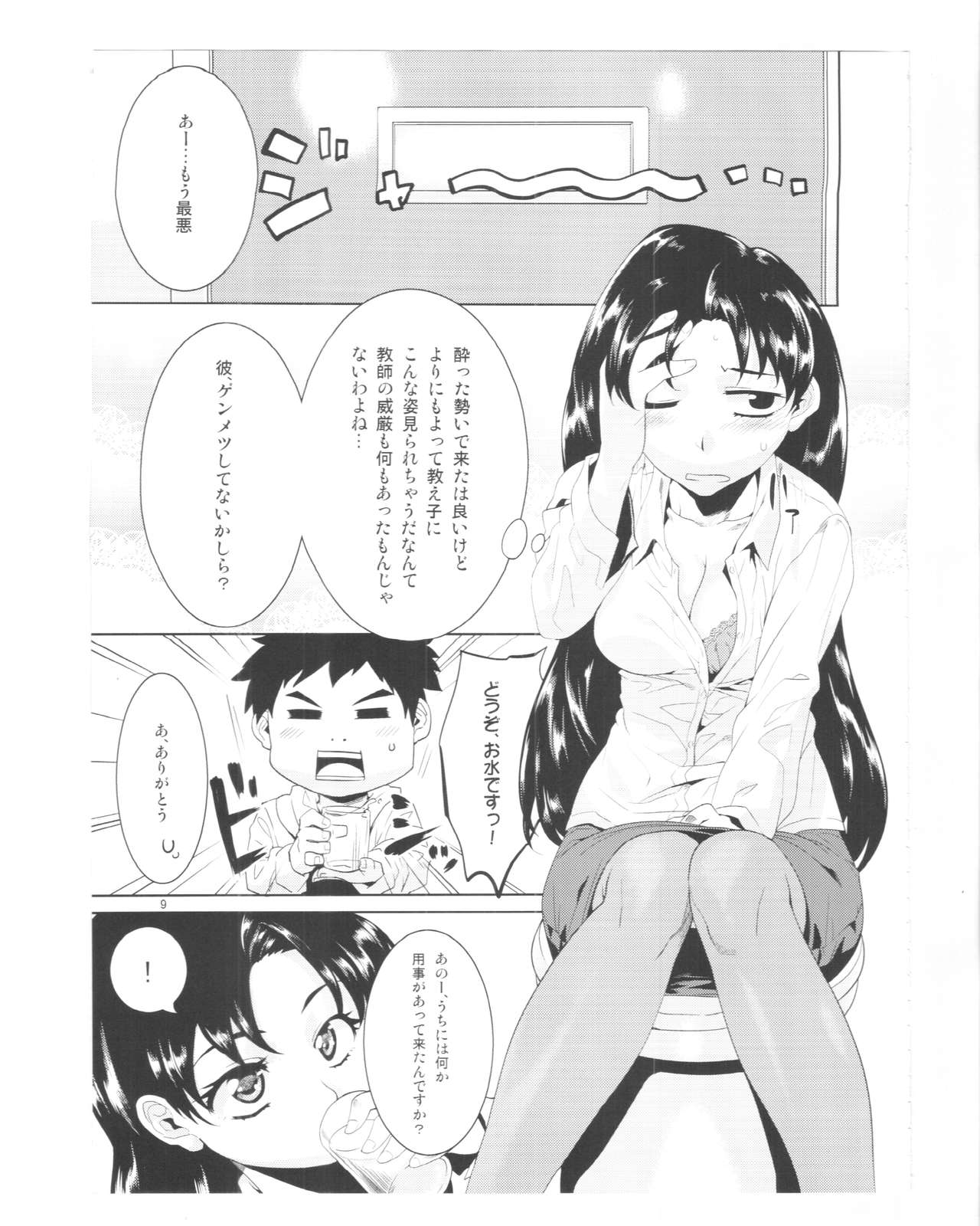 Sensei to Ikenai Iikoto Shiteminai? page 8 full