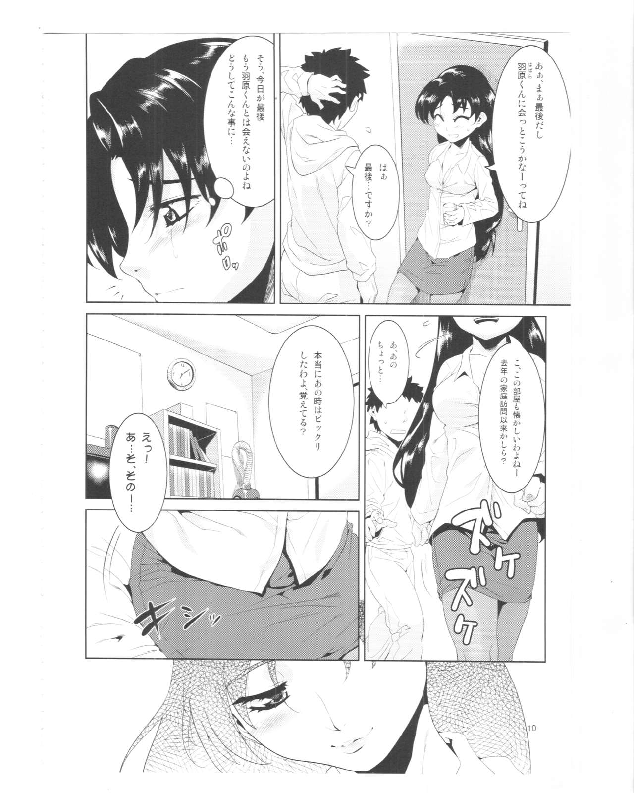 Sensei to Ikenai Iikoto Shiteminai? page 9 full