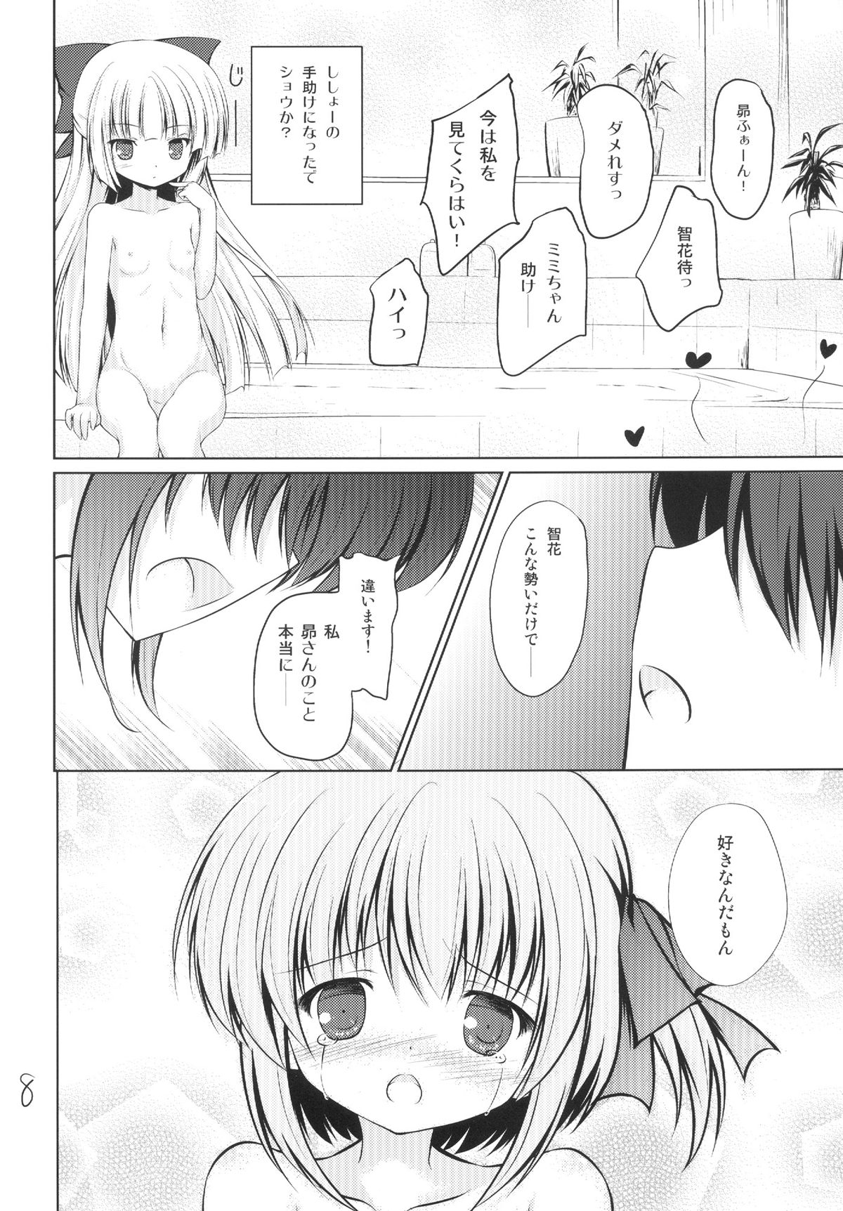 Mokkan to Mimi to Bath Time page 8 full