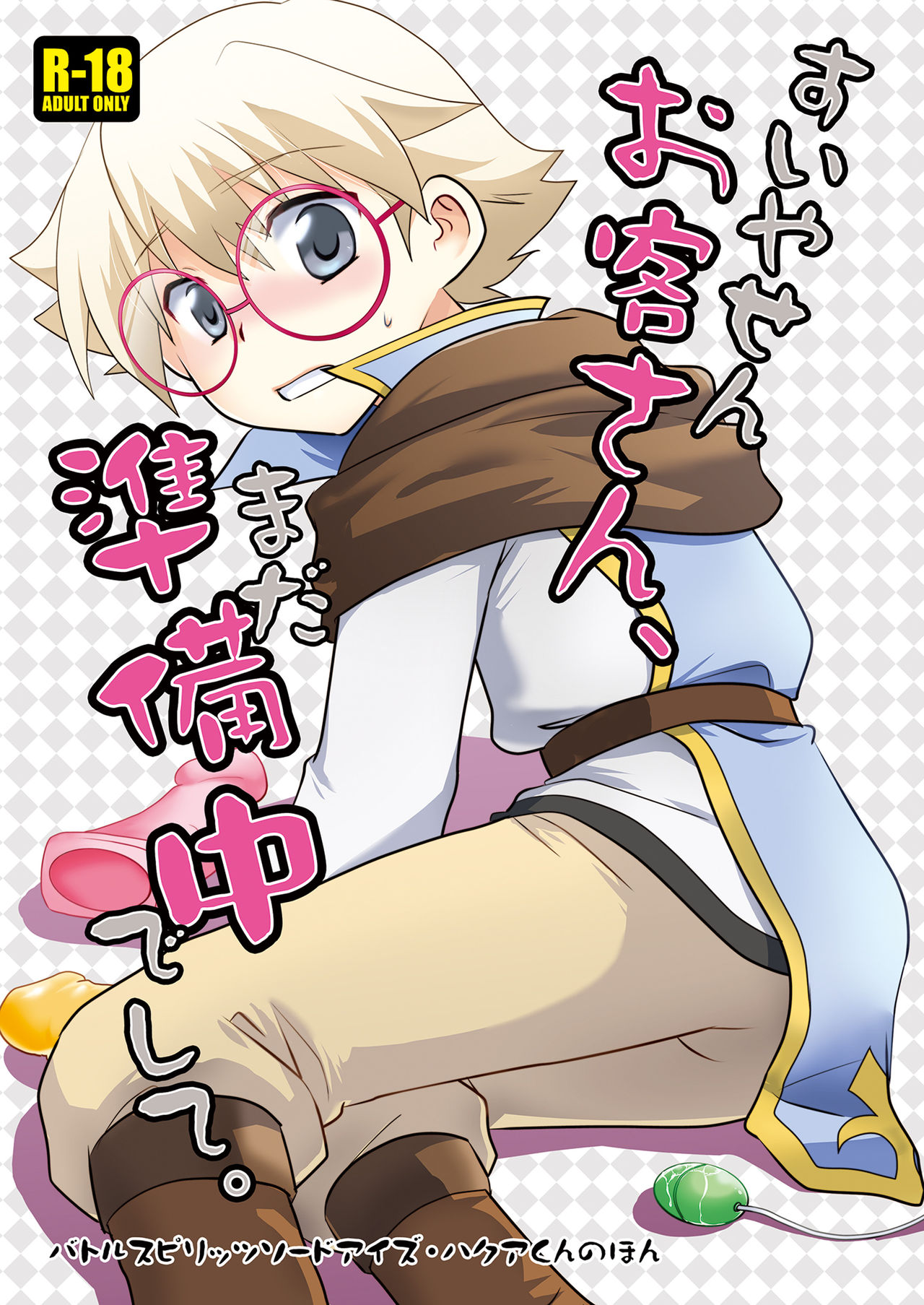 Suiyasen Okyaku-san, Mada Junbi Chuu Deshite. page 1 full