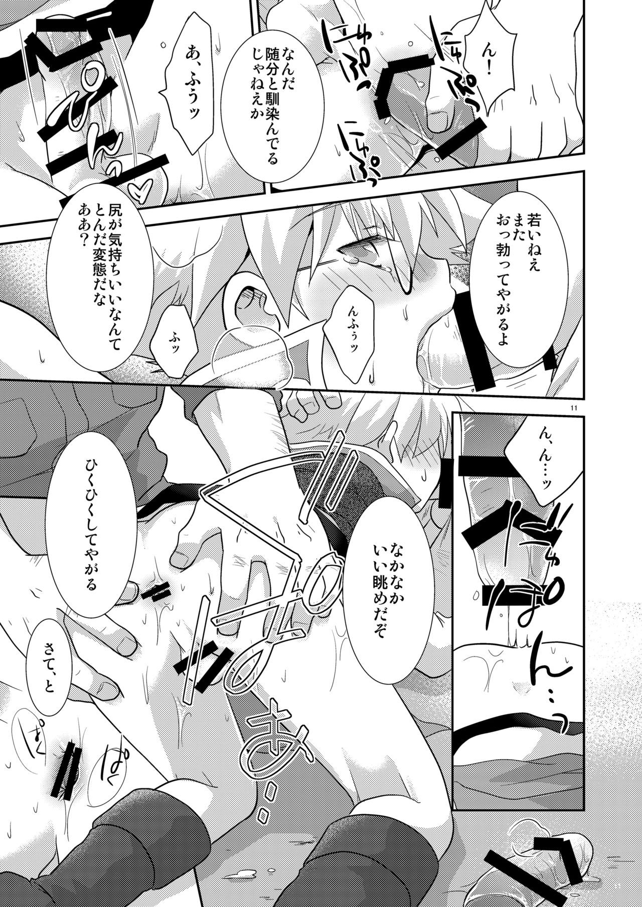 Suiyasen Okyaku-san, Mada Junbi Chuu Deshite. page 10 full