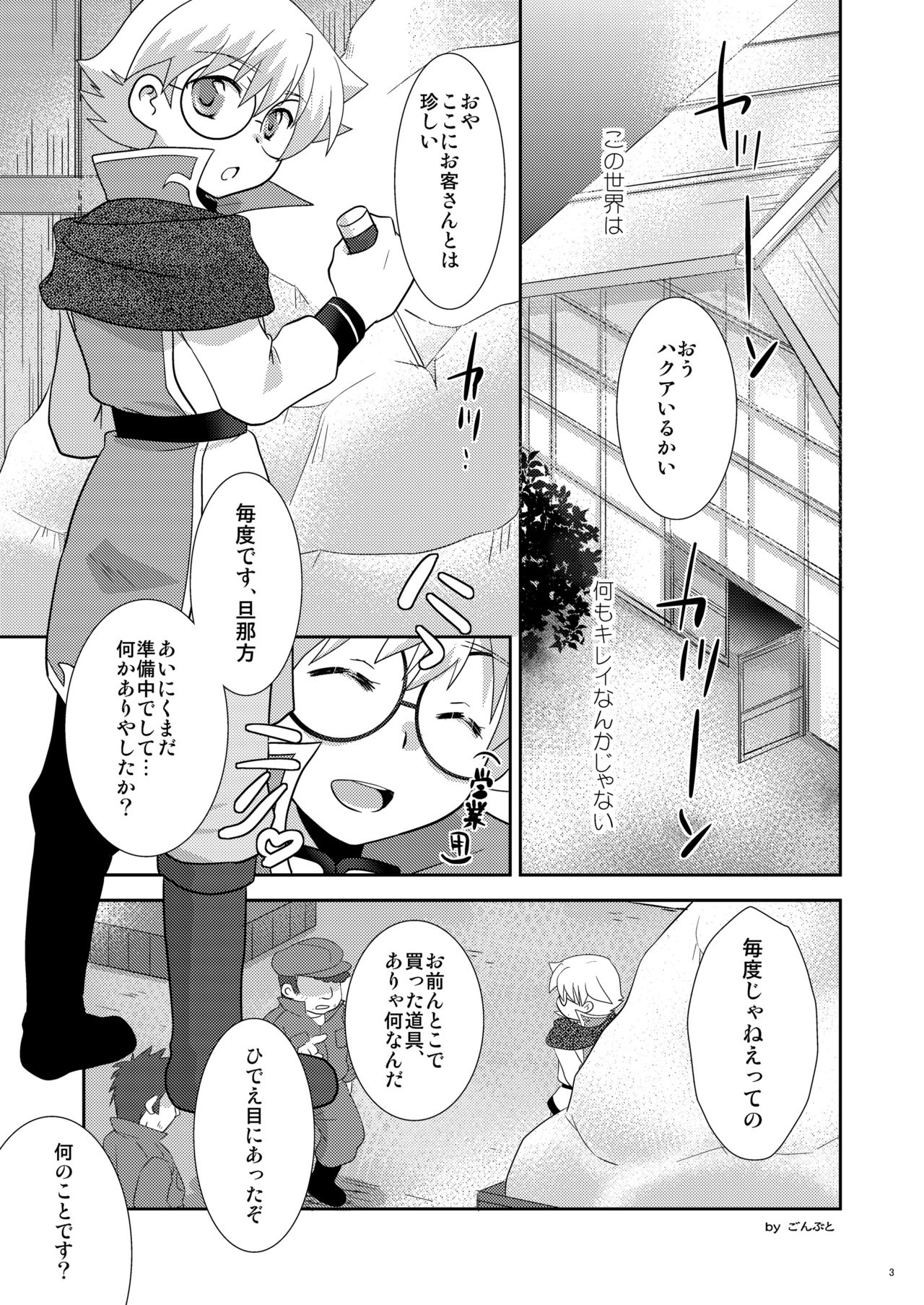 Suiyasen Okyaku-san, Mada Junbi Chuu Deshite. page 2 full