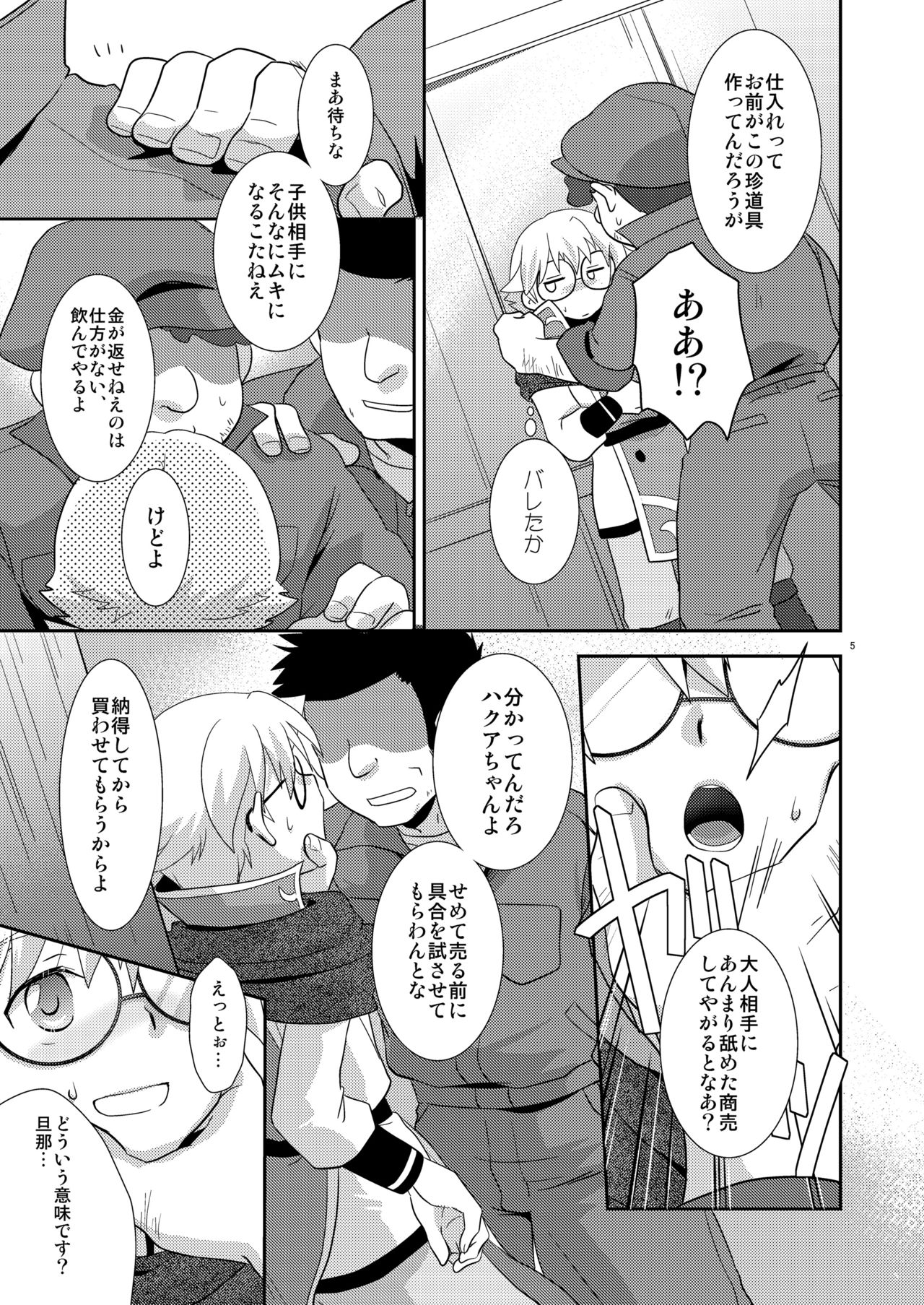 Suiyasen Okyaku-san, Mada Junbi Chuu Deshite. page 4 full