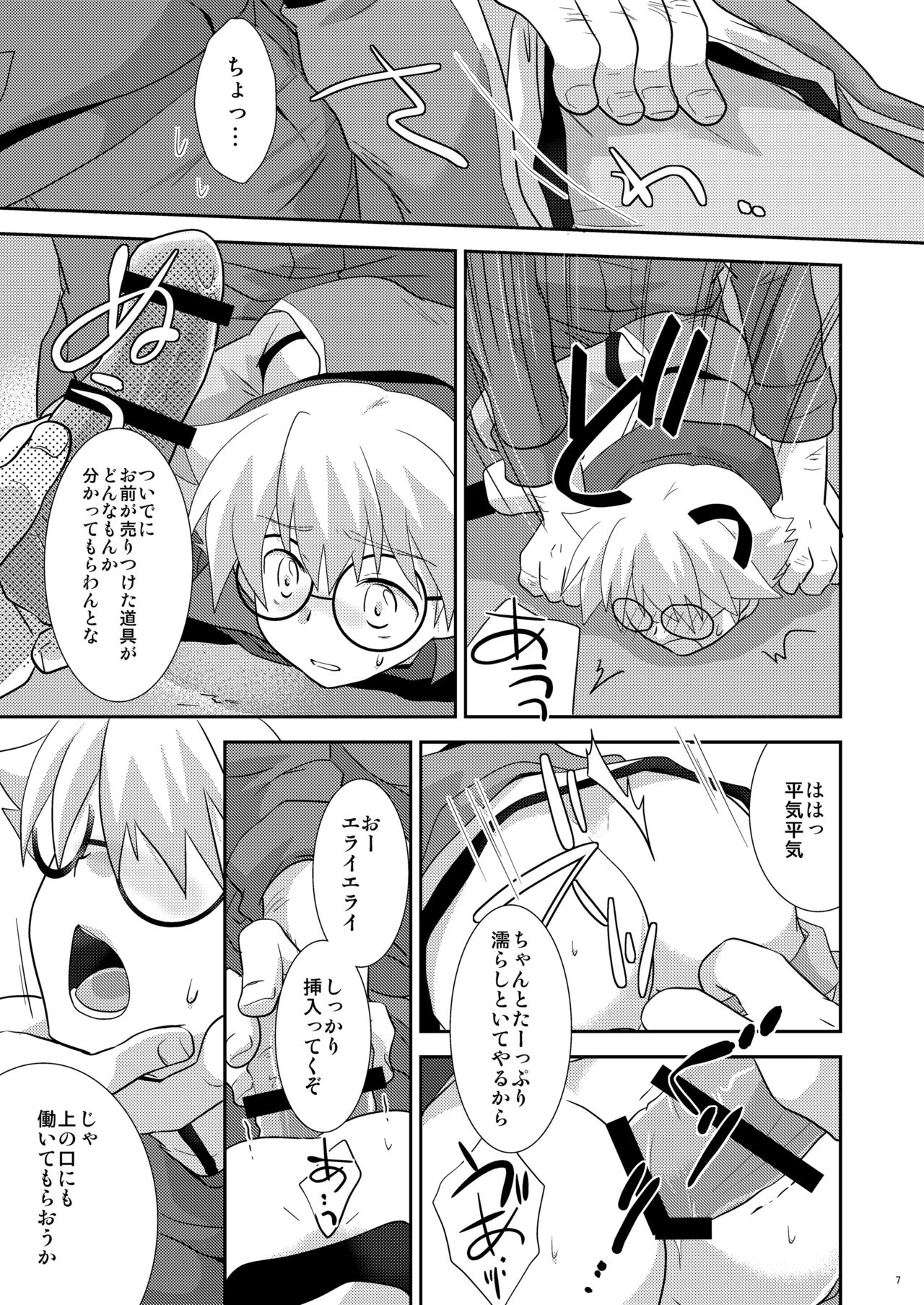 Suiyasen Okyaku-san, Mada Junbi Chuu Deshite. page 6 full