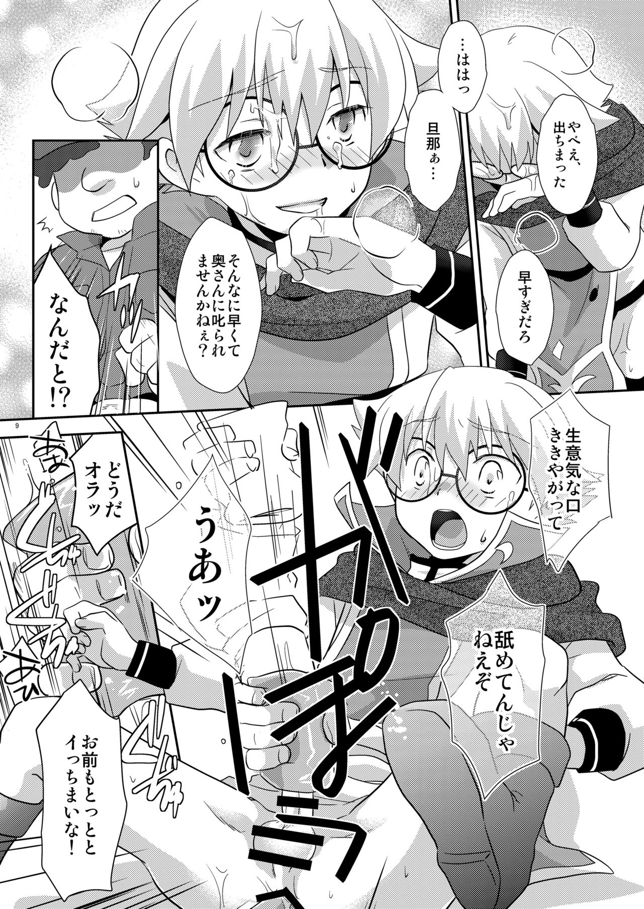 Suiyasen Okyaku-san, Mada Junbi Chuu Deshite. page 8 full