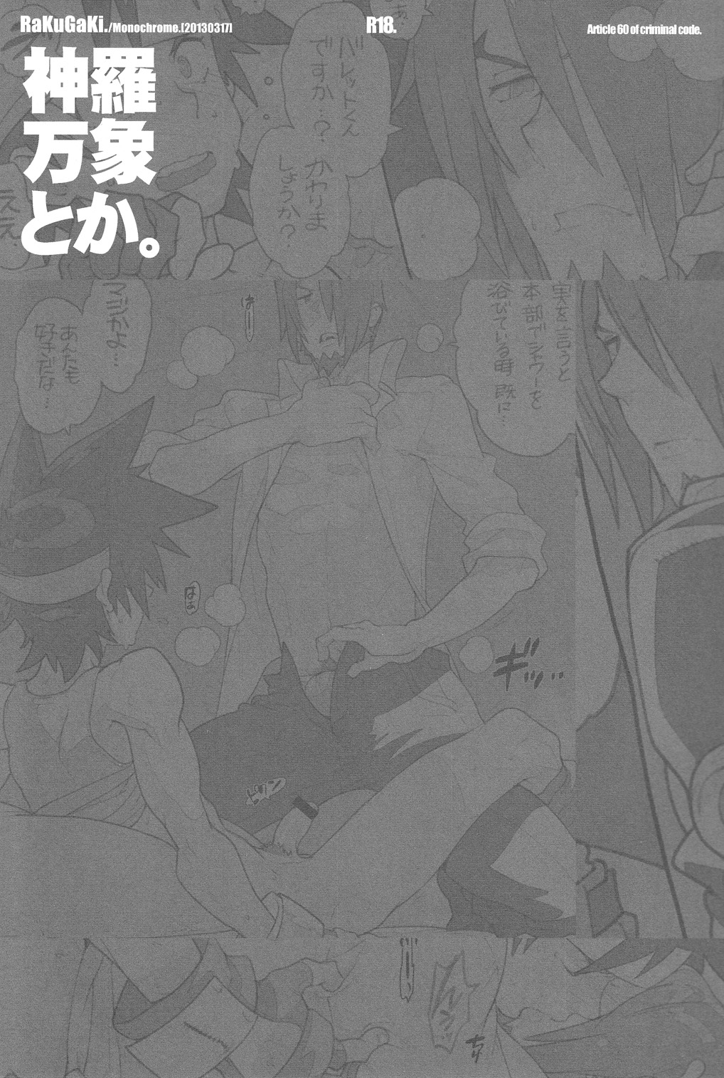 RaKuGaKi./Monochrome. page 2 full