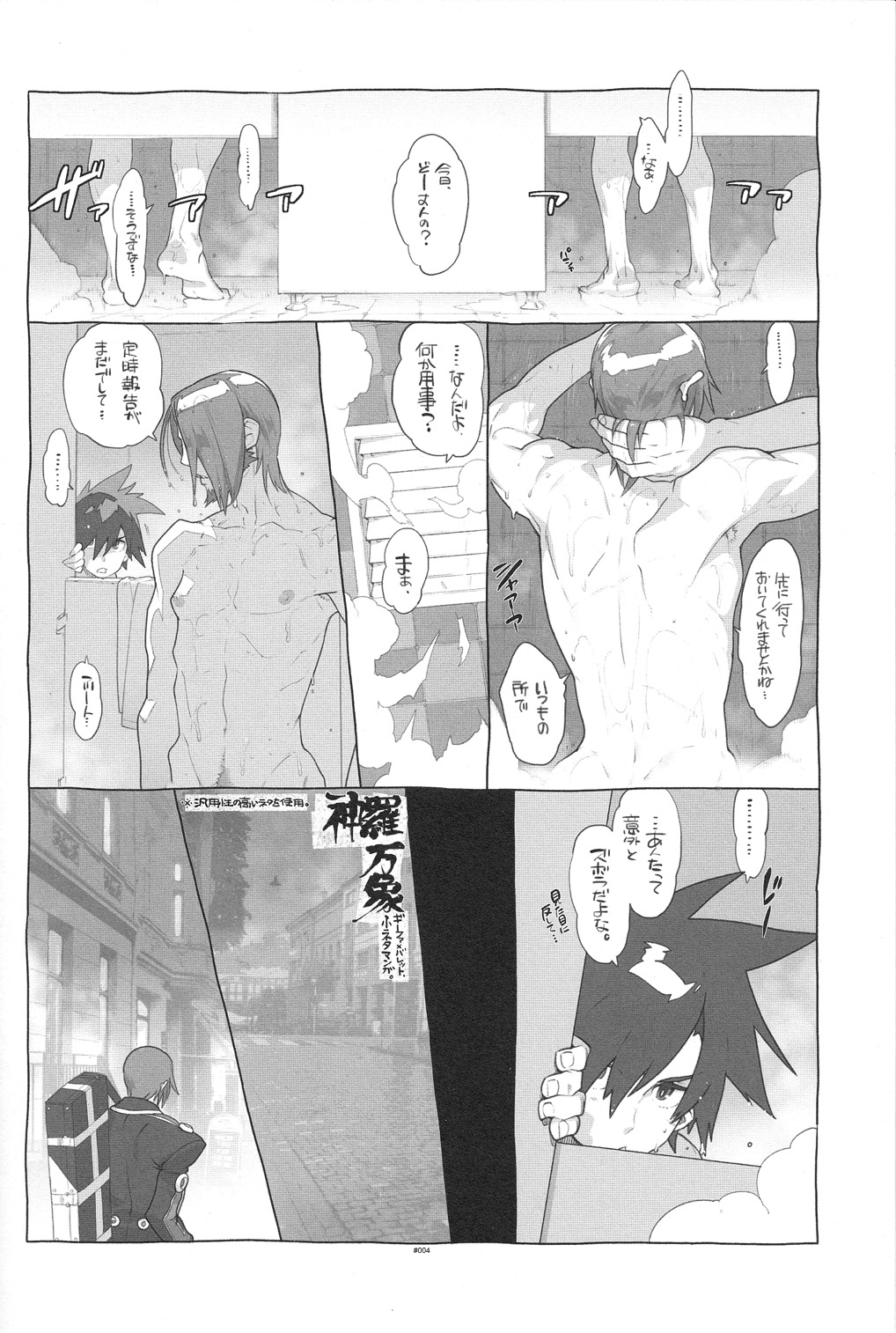 RaKuGaKi./Monochrome. page 3 full